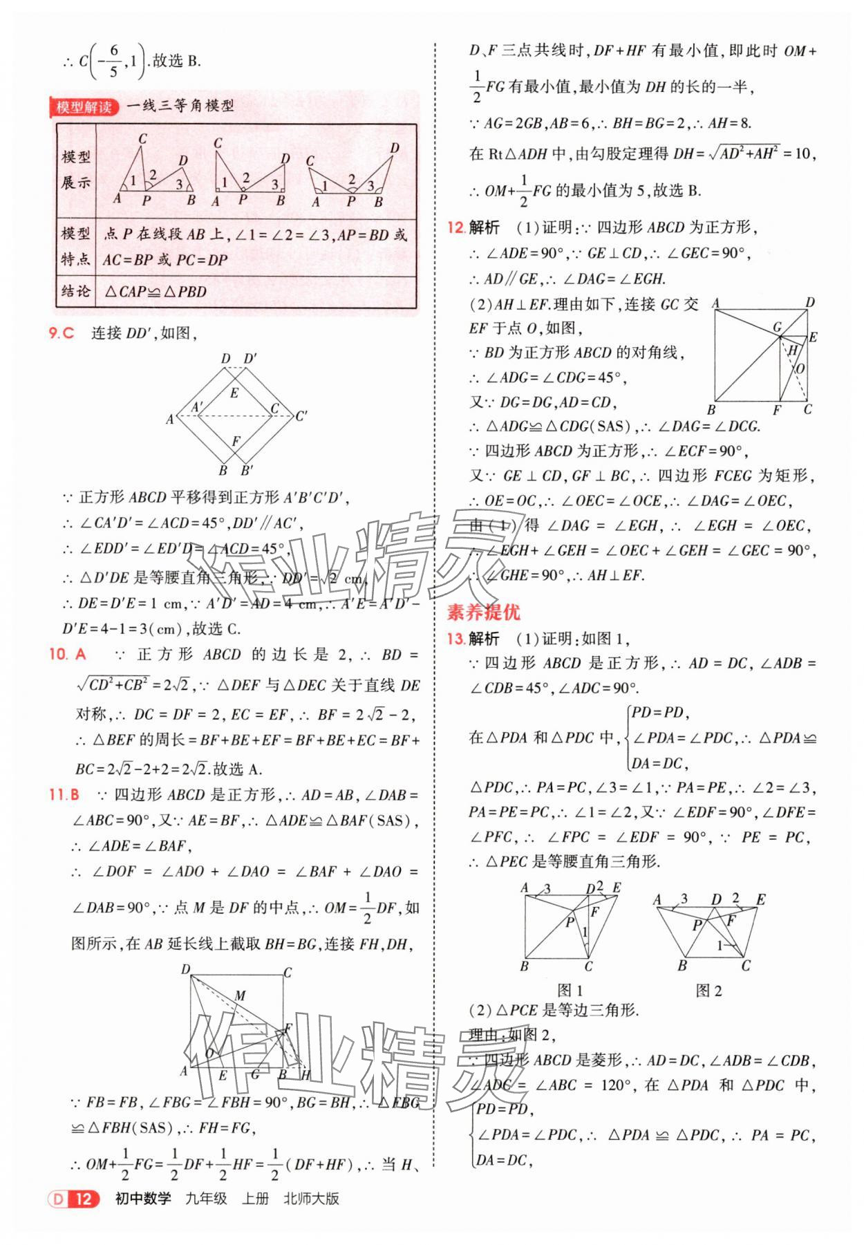 2025年5年中考3年模擬九年級(jí)數(shù)學(xué)上冊(cè)北師大版 參考答案第12頁(yè)