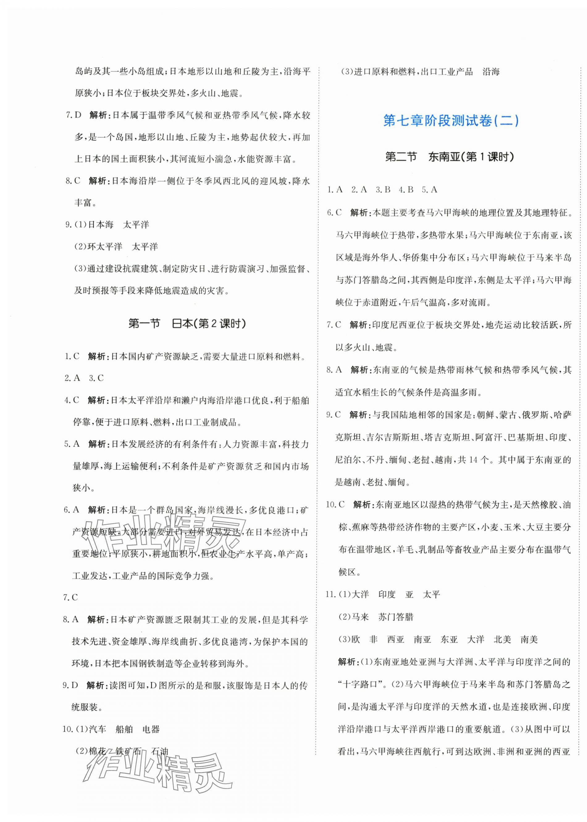 2024年新目标检测同步单元测试卷七年级地理下册人教版 第5页