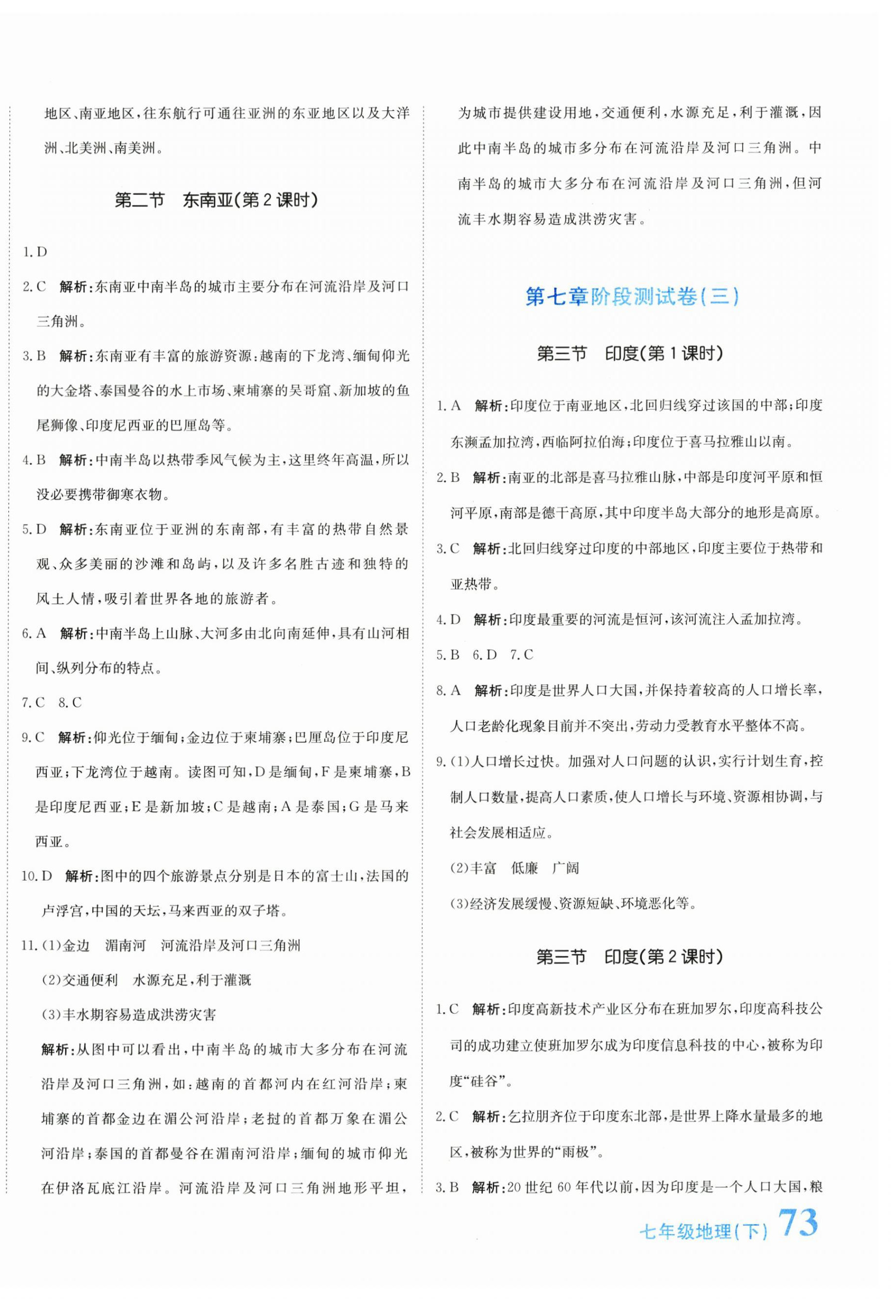 2024年新目標檢測同步單元測試卷七年級地理下冊人教版 第6頁