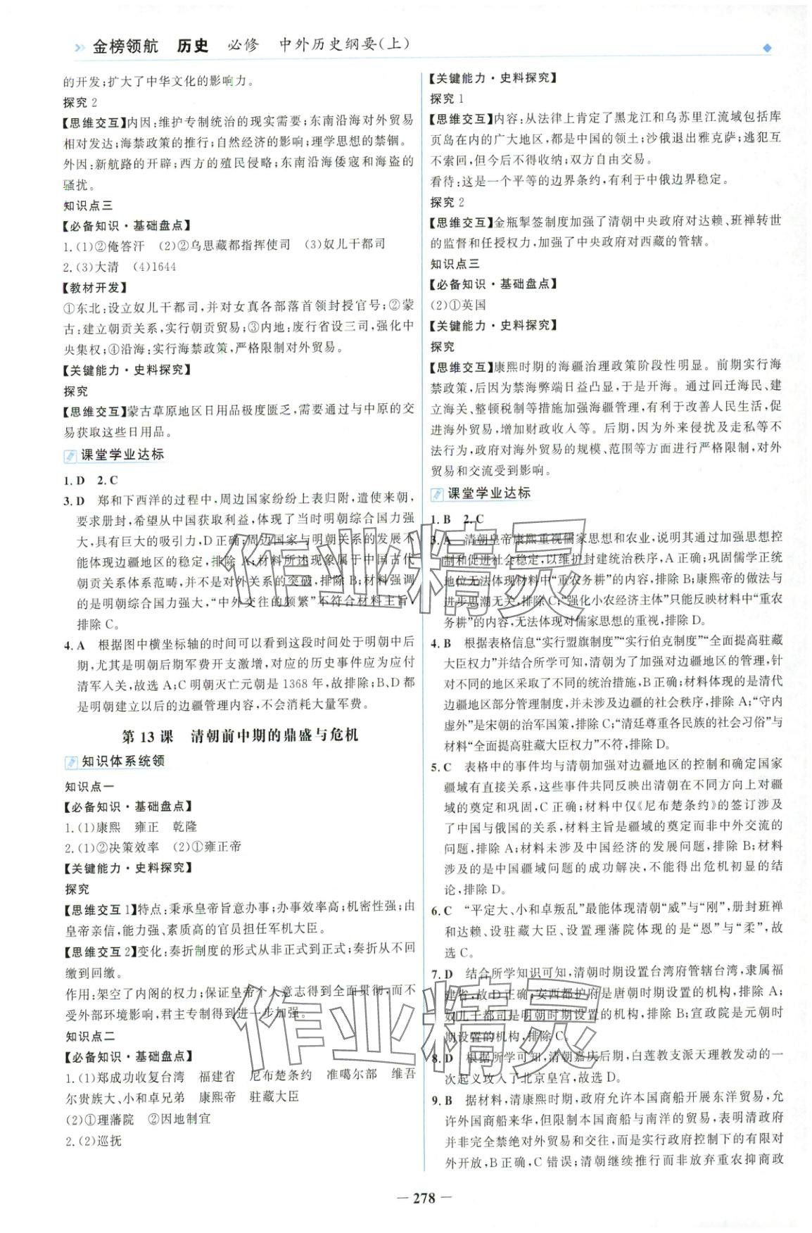 2025年金榜领航高一历史必修上册人教版&nbsp;第10页