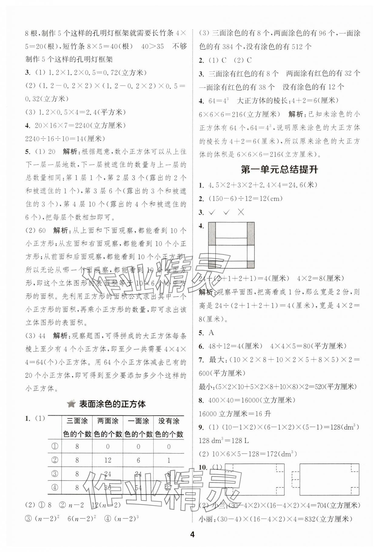 2024年通城學(xué)典課時(shí)作業(yè)本六年級(jí)數(shù)學(xué)上冊(cè)蘇教版江蘇專版 參考答案第4頁(yè)