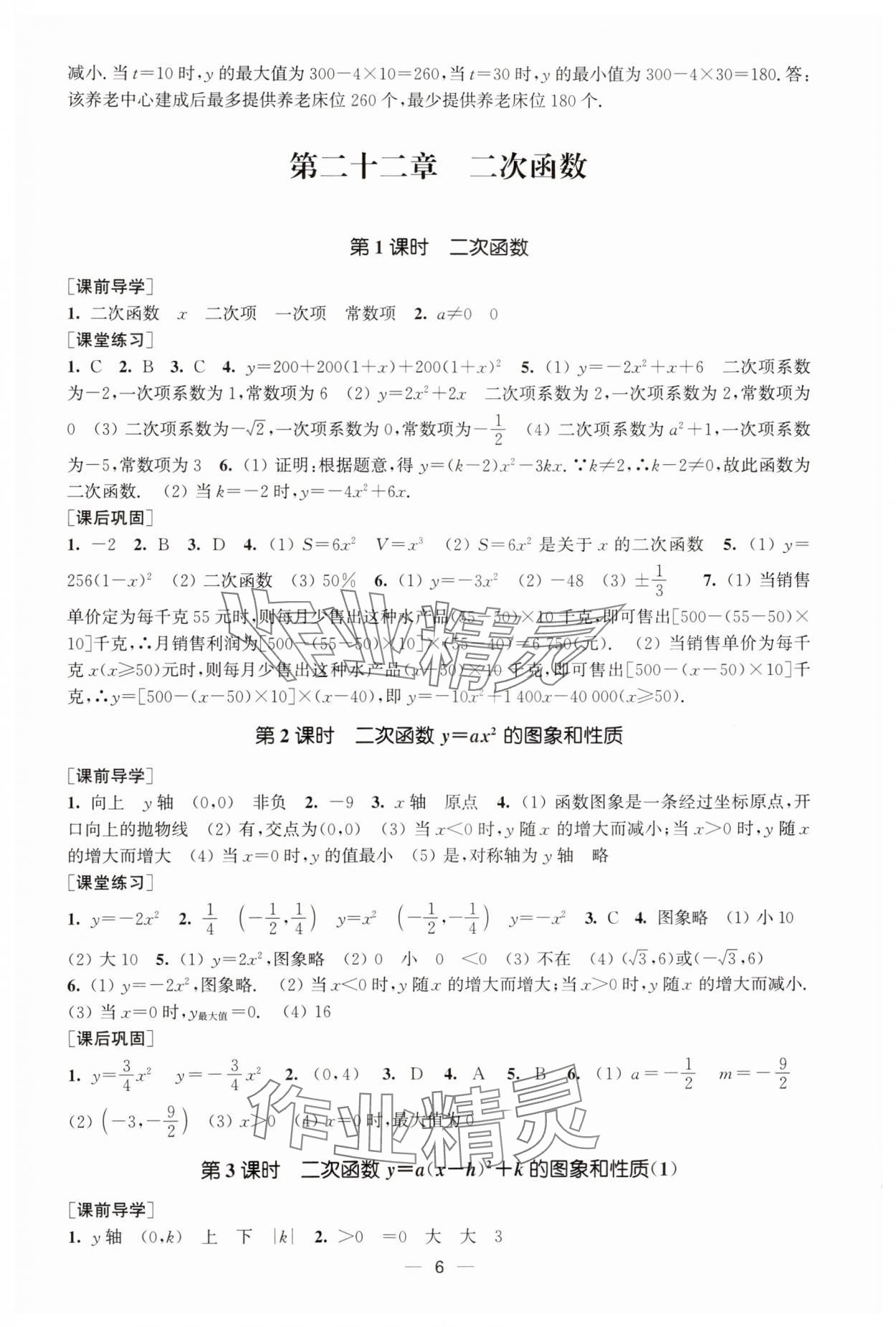 2024年能力素养与学力提升九年级数学上册人教版 第6页