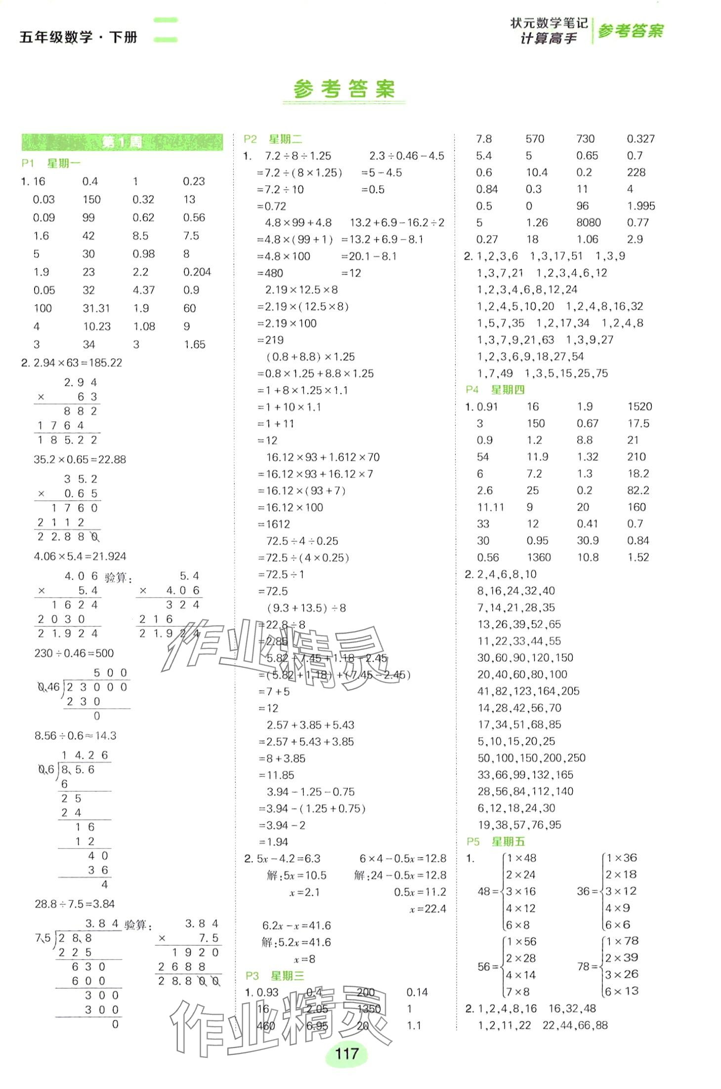 2024年状元成才路计算高手五年级数学下册人教版 第1页