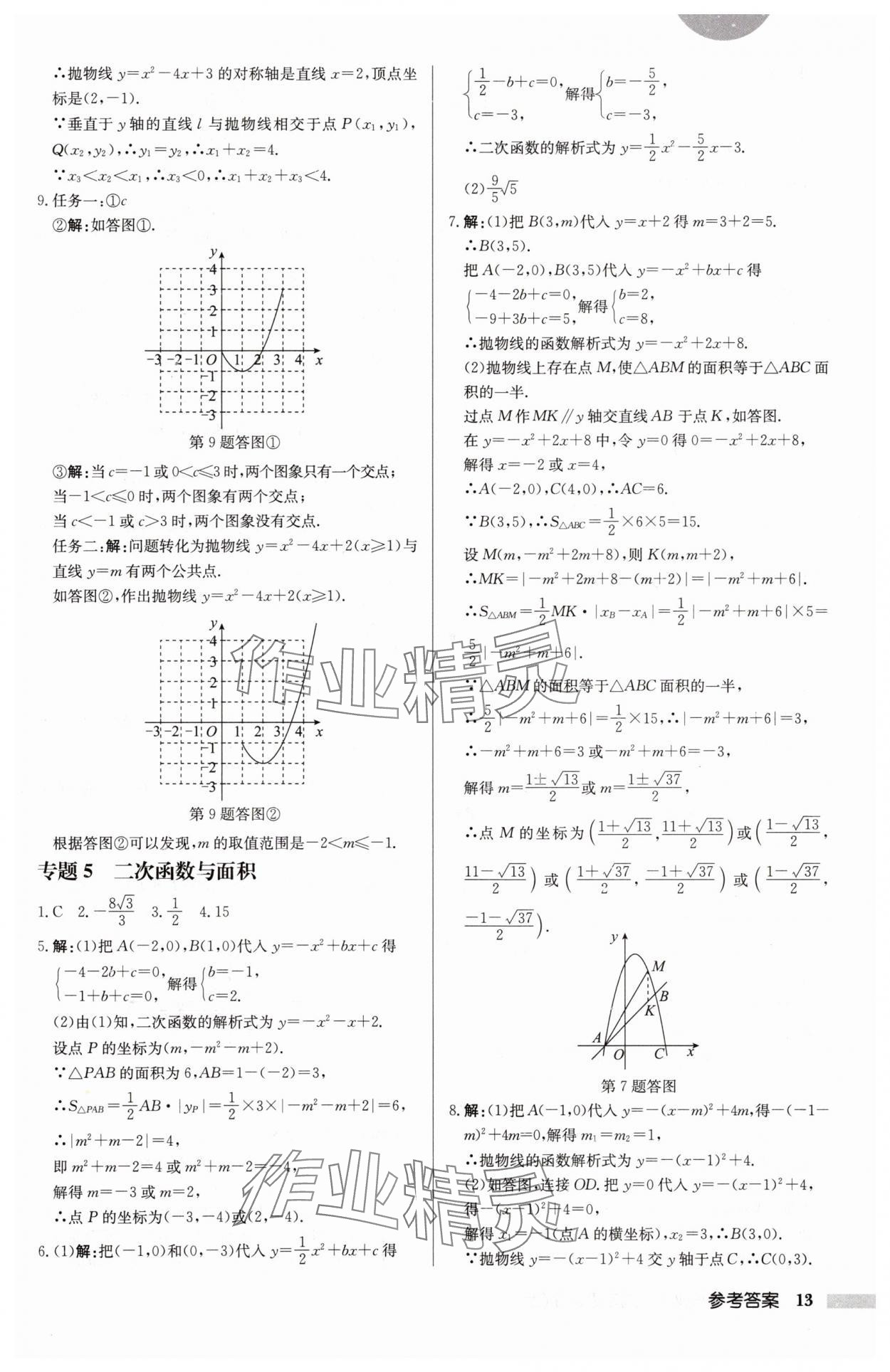 2025年啟東中學作業(yè)本九年級數(shù)學上冊人教版 第13頁