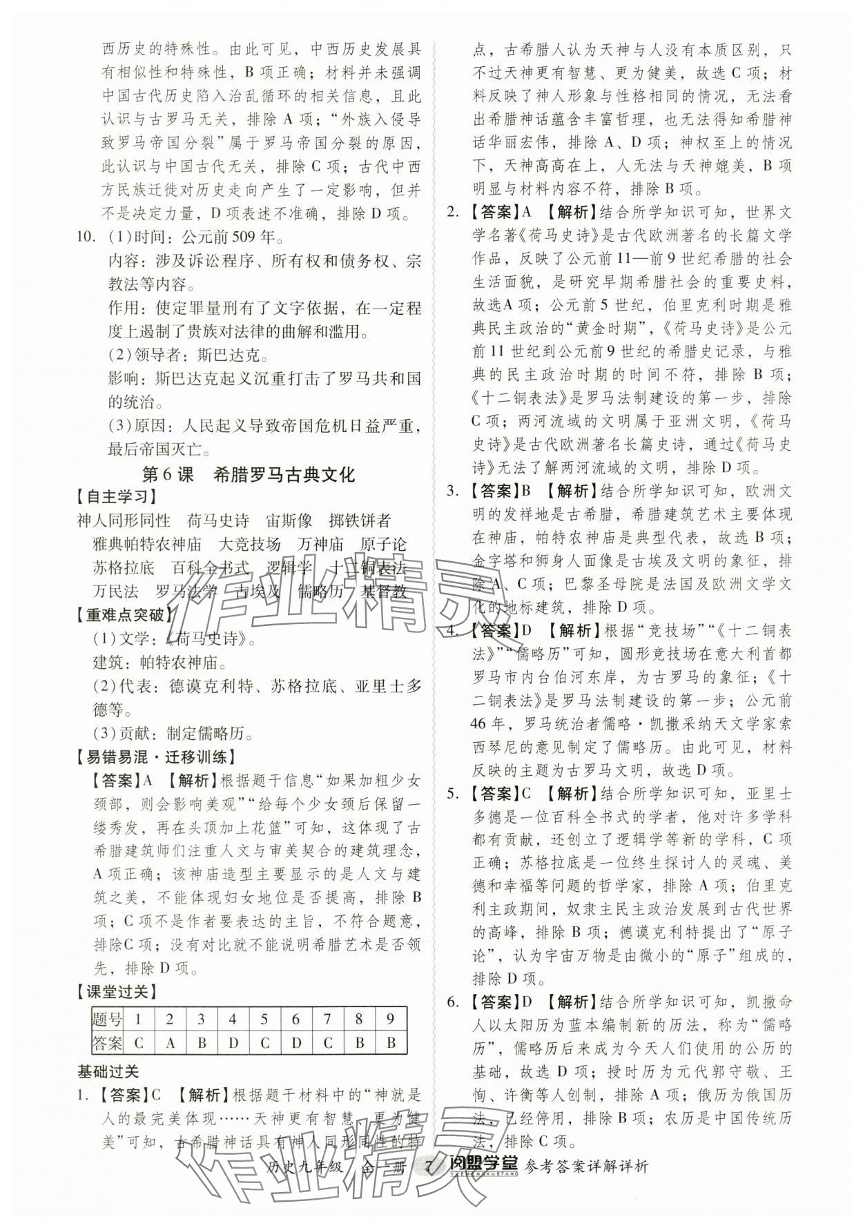 2024年分層導(dǎo)學(xué)案九年級歷史全一冊人教版廣東專版 第7頁