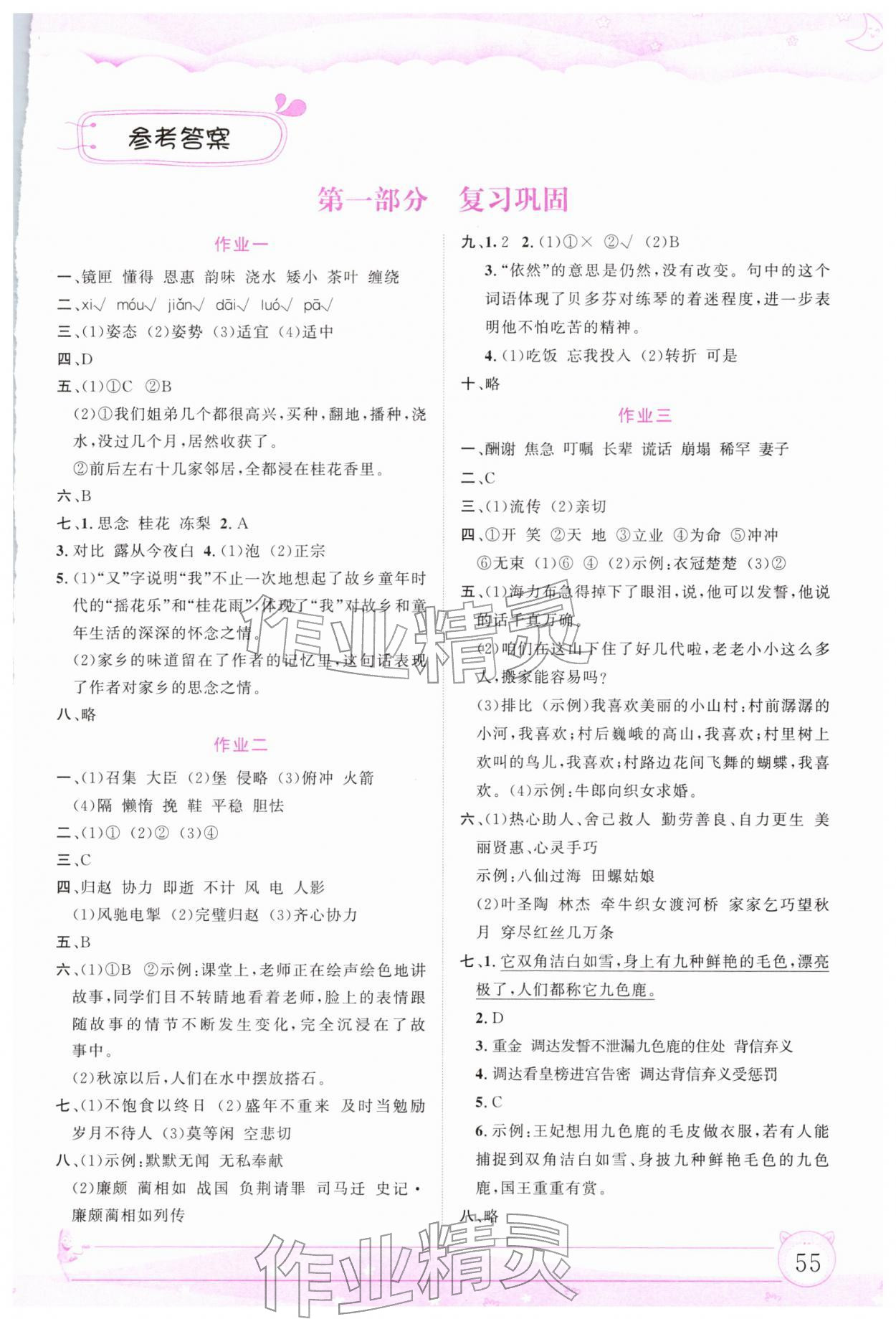 2026年寒假作业内蒙古大学出版社五年级语文&nbsp;第1页