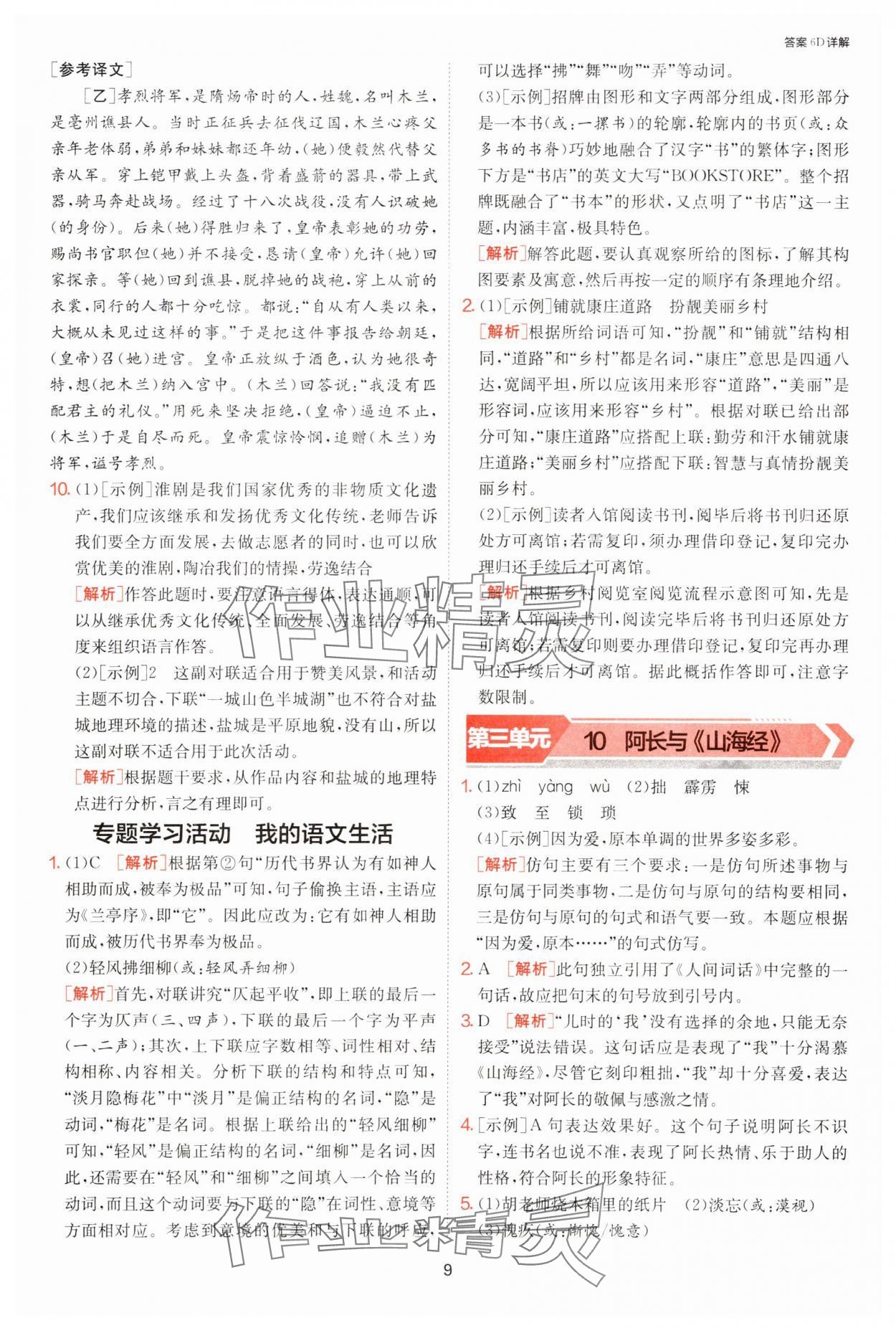 2025年課時訓練江蘇人民出版社七年級語文下冊人教版提優(yōu)版 第9頁