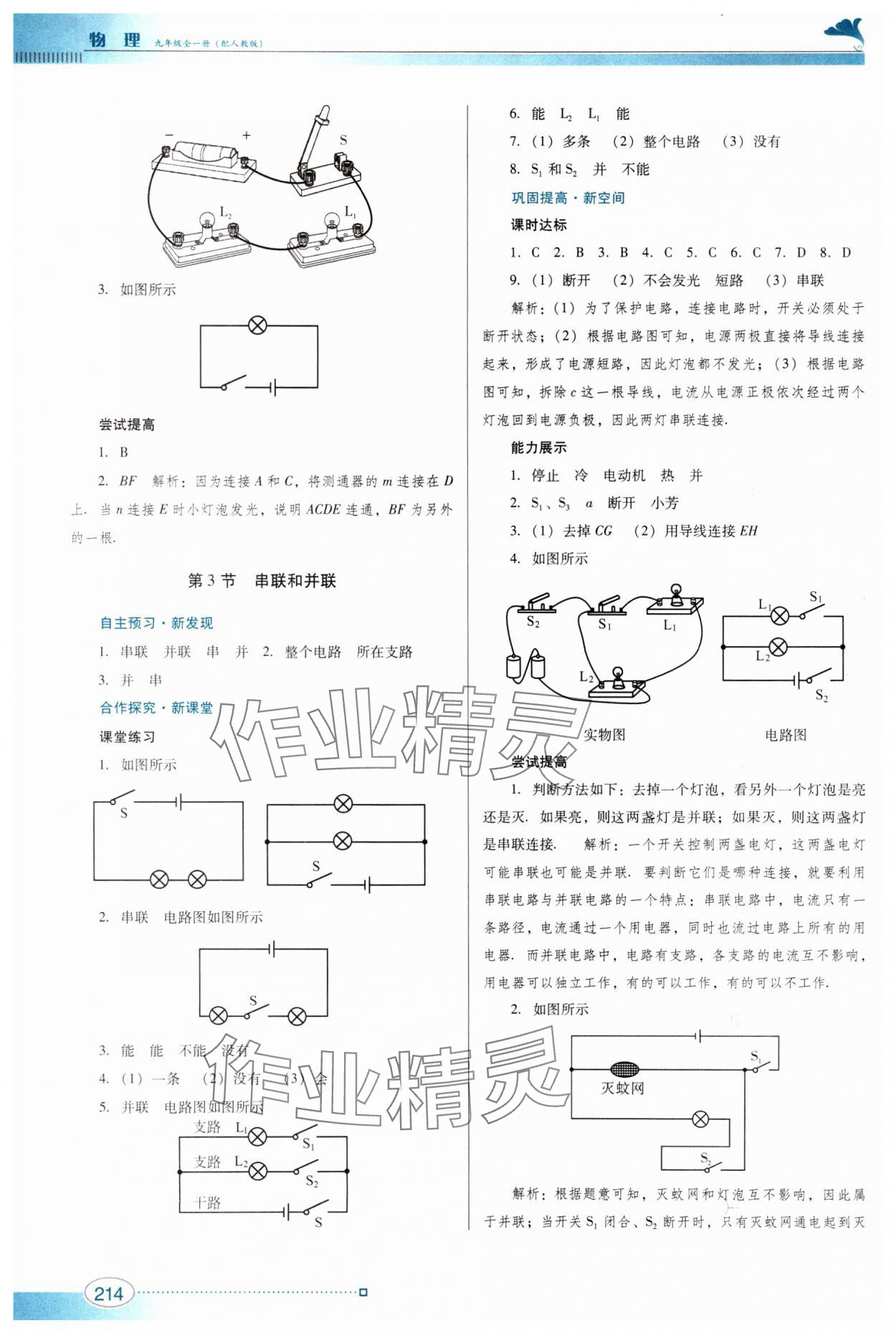 2023年南方新課堂金牌學(xué)案九年級(jí)物理全一冊(cè)人教版 參考答案第6頁(yè)