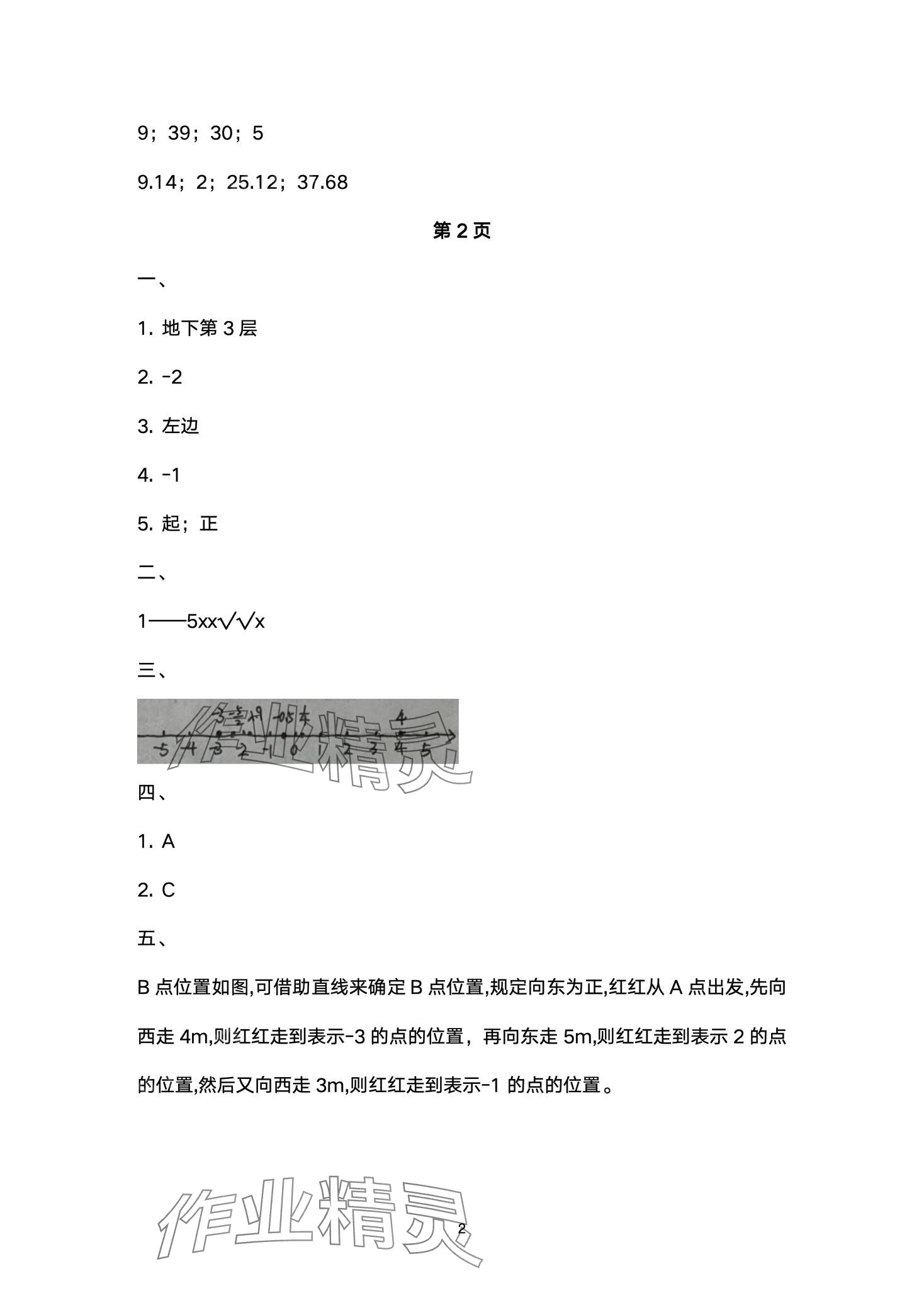 2024年文博士高效課堂六年級(jí)數(shù)學(xué)下冊(cè)人教版 第2頁(yè)