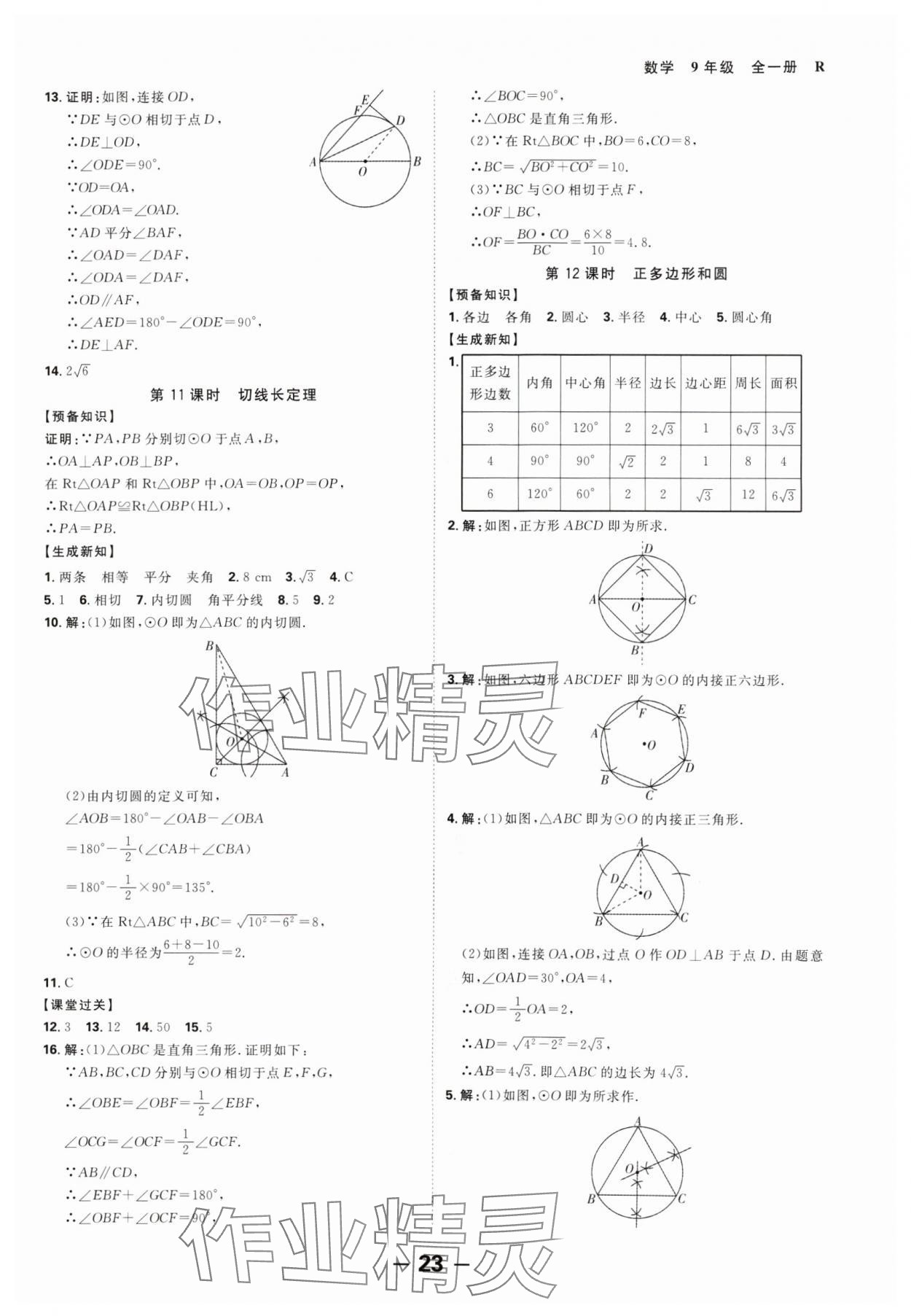 2024年全程突破九年级数学全一册人教版 第23页