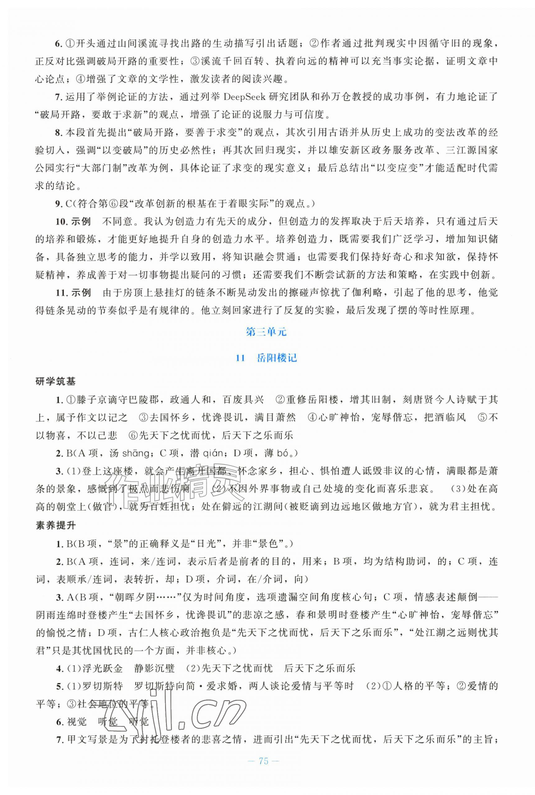 2026年初中同步练习册九年级语文上册人教版北京师范大学出版社&nbsp;第11页