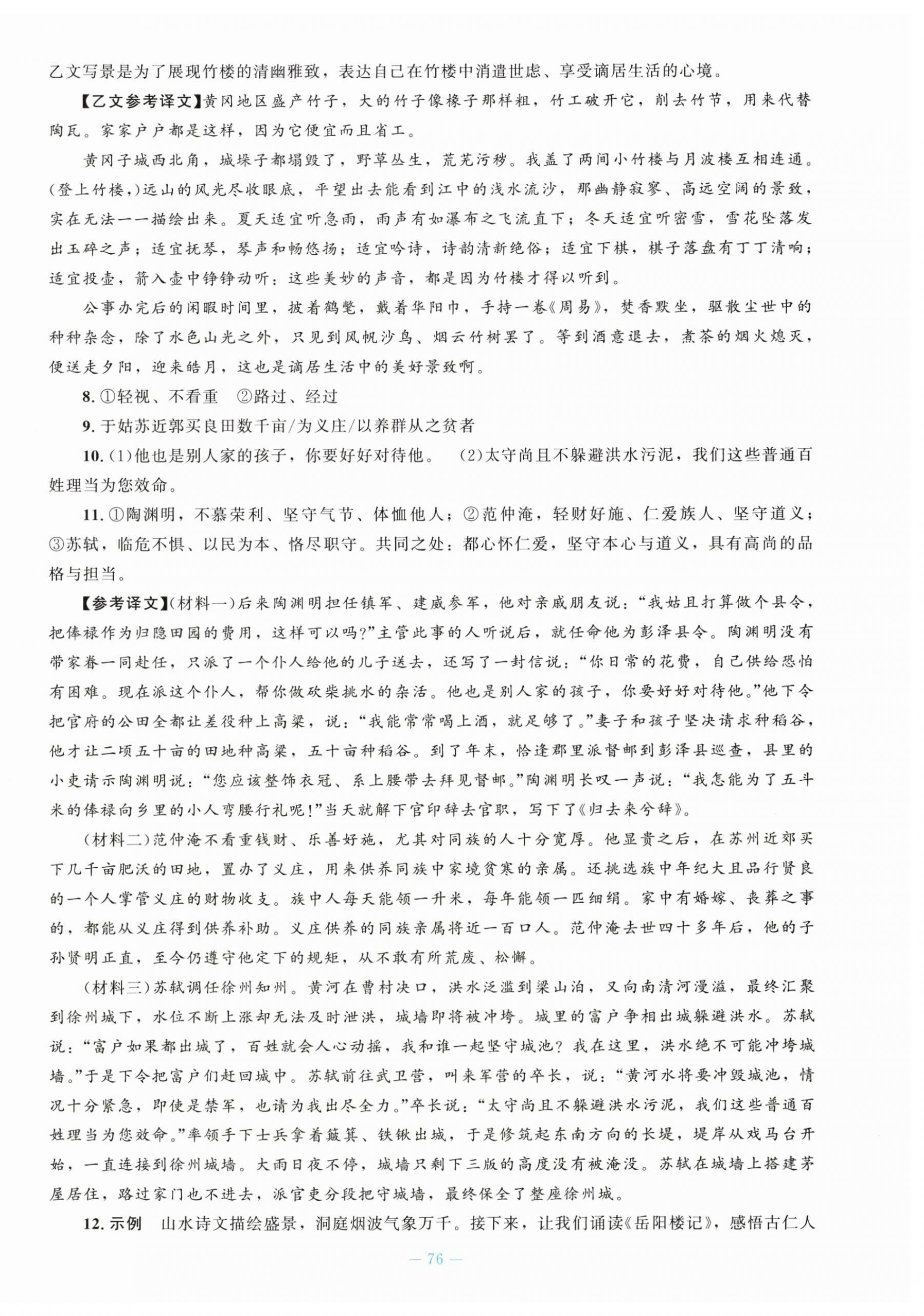 2026年初中同步练习册九年级语文上册人教版北京师范大学出版社&nbsp;第12页