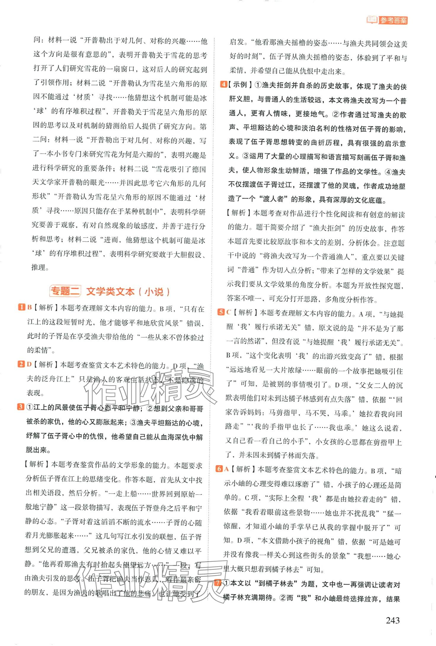 2024年決勝高考總復(fù)習(xí)（新高考版）高中語文人教版 第3頁