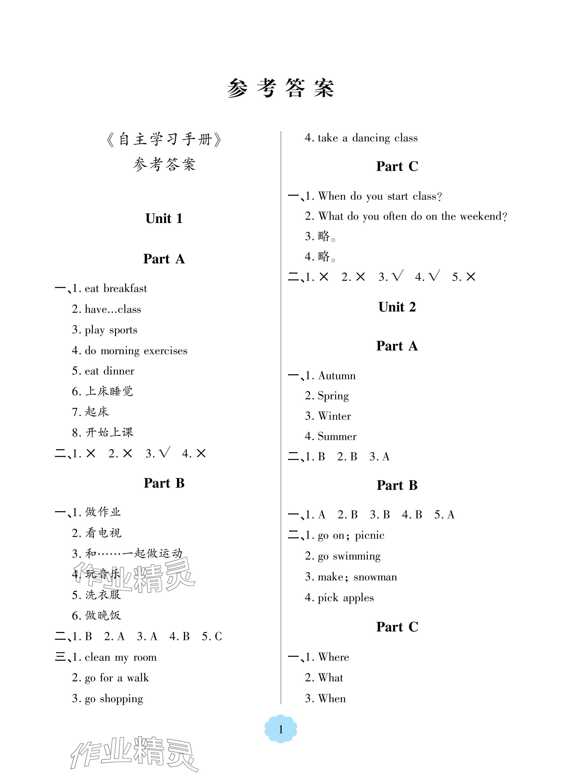 2024年新课堂学习与探究五年级英语下册人教版 参考答案第1页