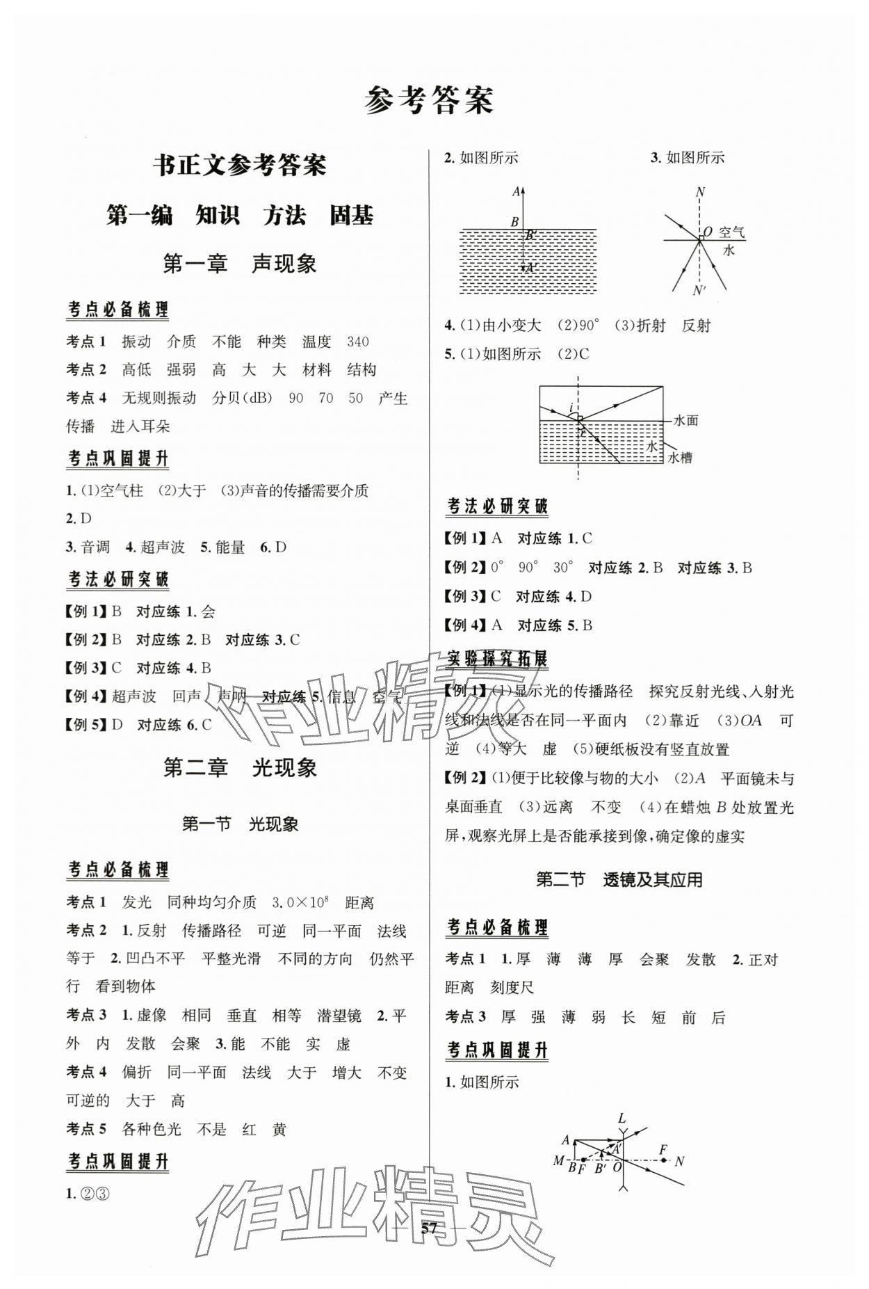 2024年初中总复习手册知识出版社物理 第1页