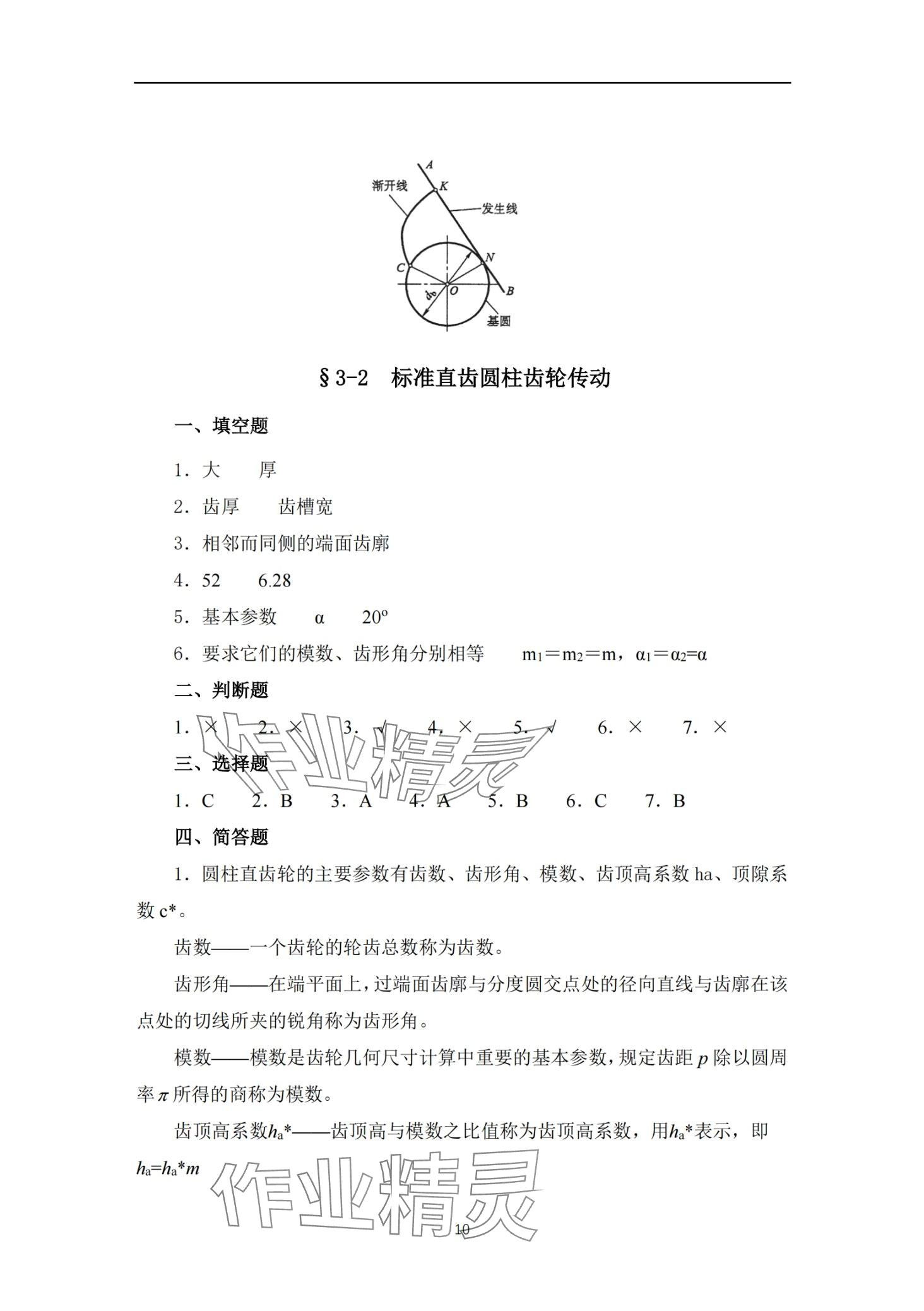 2024年機(jī)械知識習(xí)題冊 第10頁