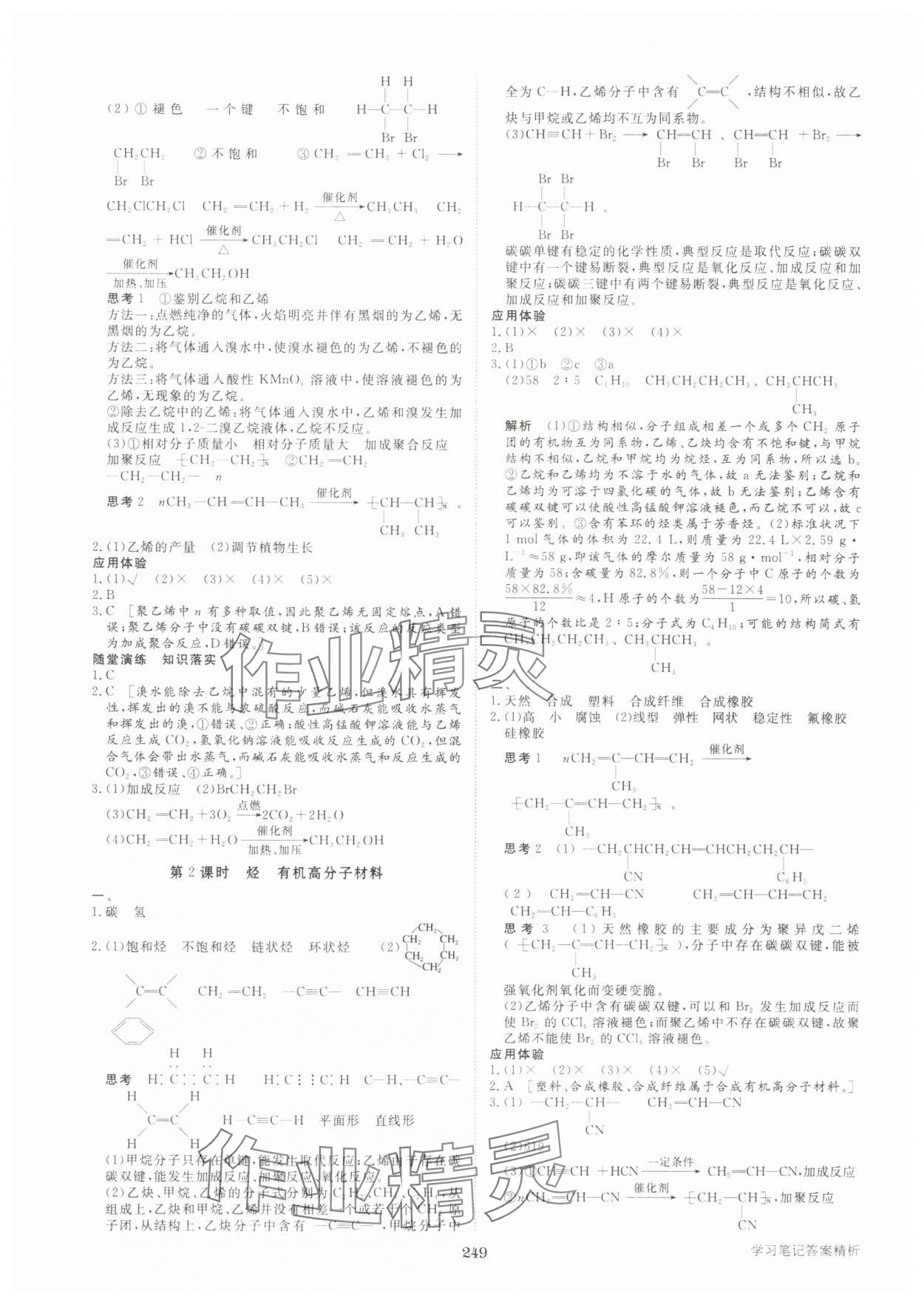 2025年步步高学习笔记高中化学必修第二册人教版 参考答案第12页