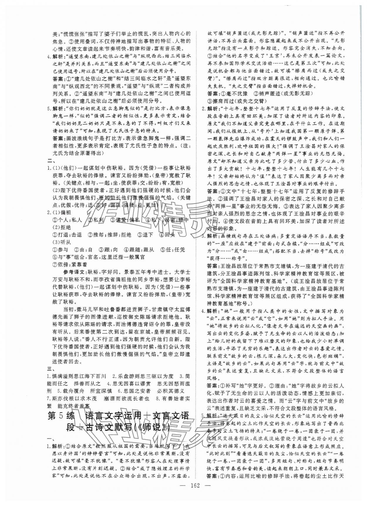 2024年高中總復(fù)習(xí)微點(diǎn)小練習(xí)高中語文 參考答案第4頁