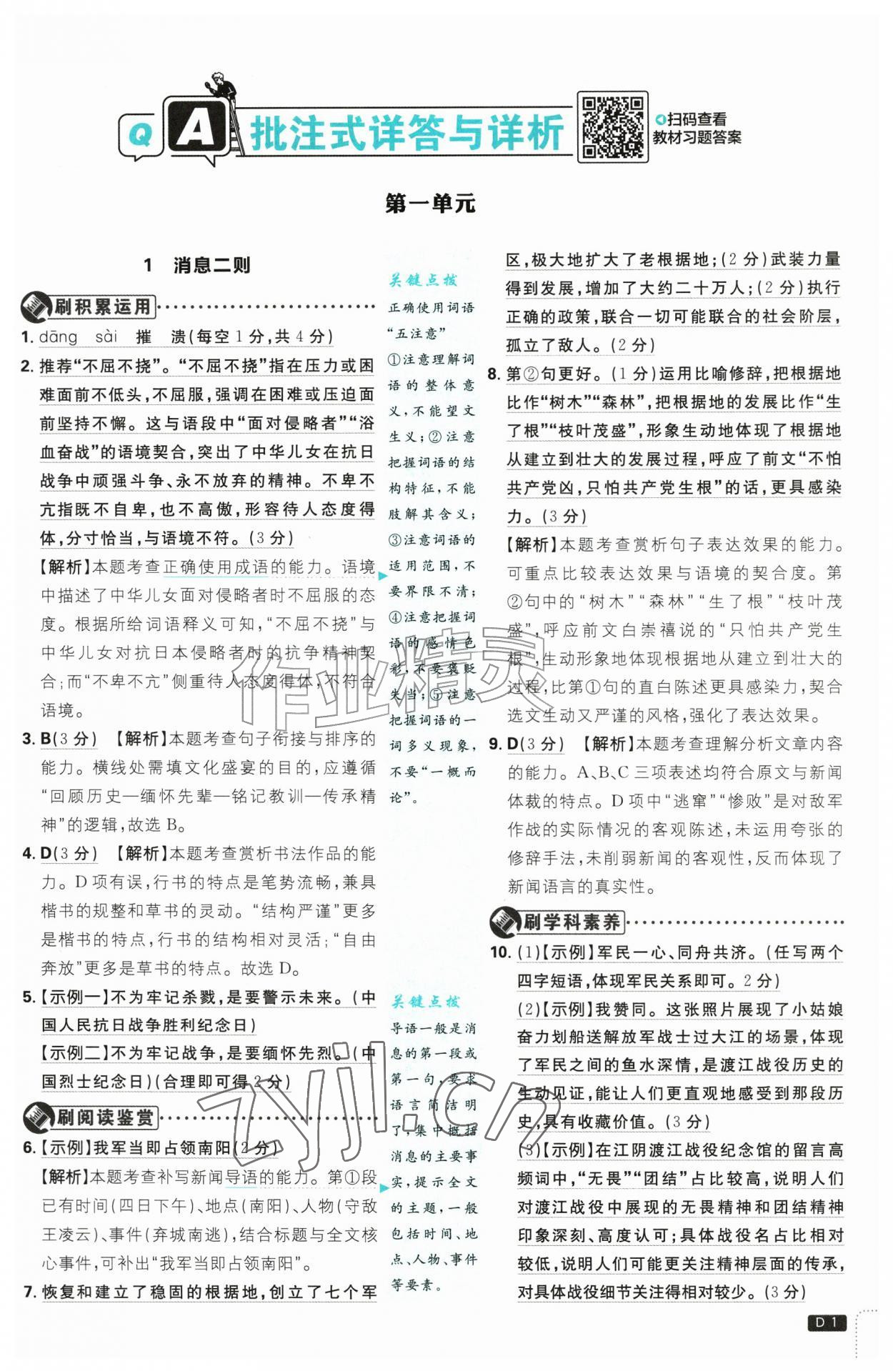 2026年初中必刷题八年级语文上册人教版&nbsp;第1页