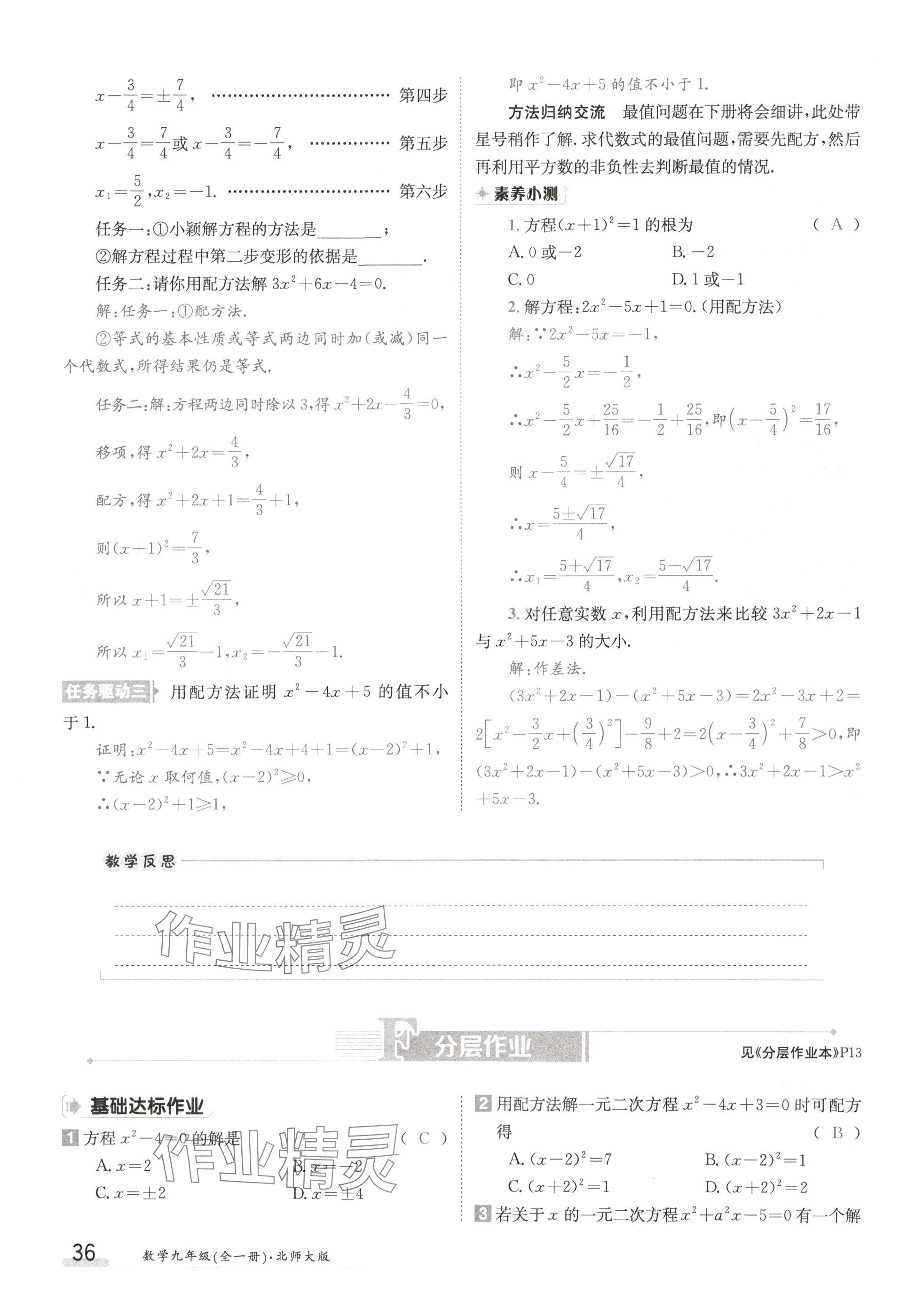 2024年金太陽導學案九年級數(shù)學全一冊北師大版 參考答案第36頁