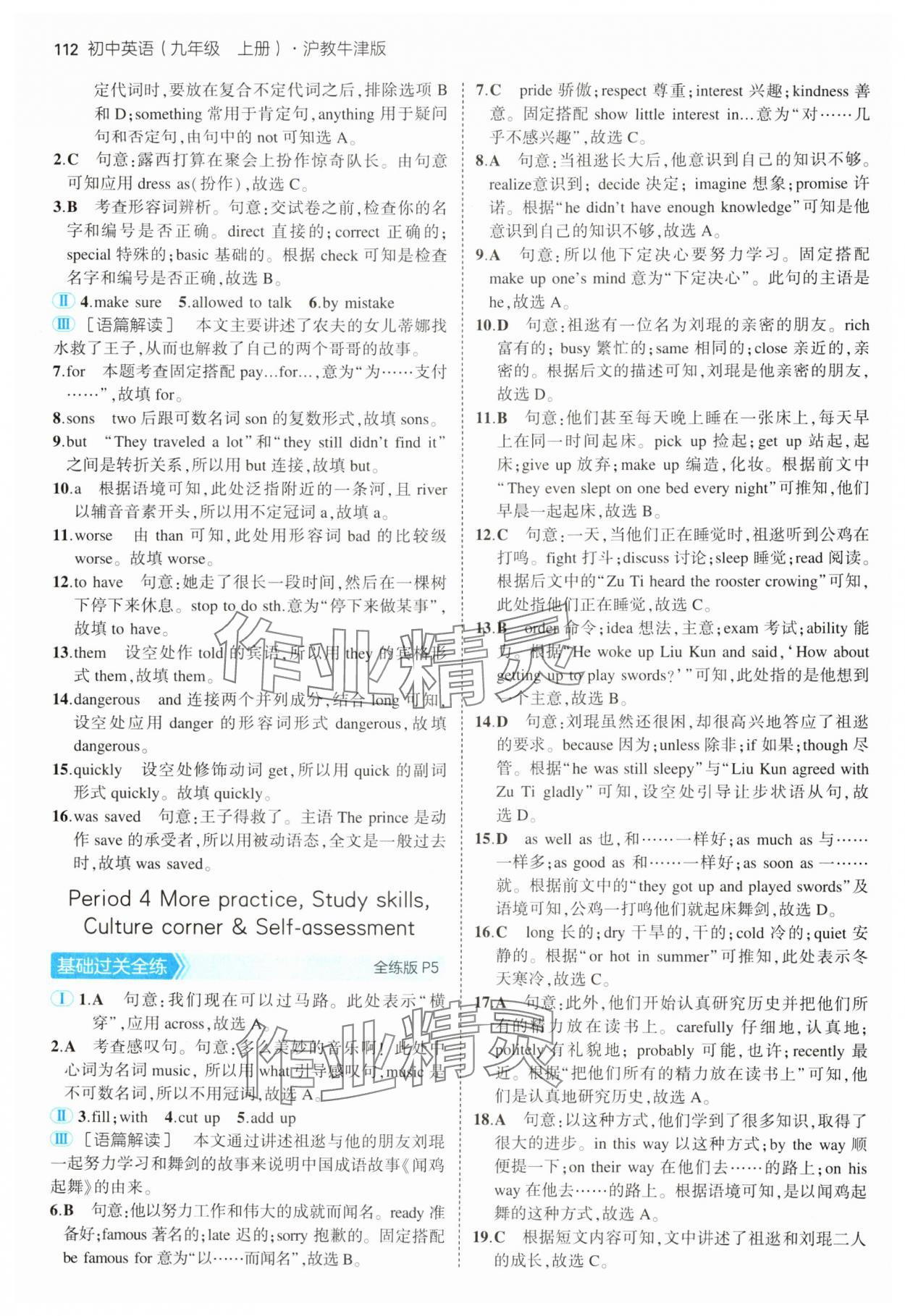 2024年5年中考3年模拟九年级英语上册沪教版 参考答案第2页