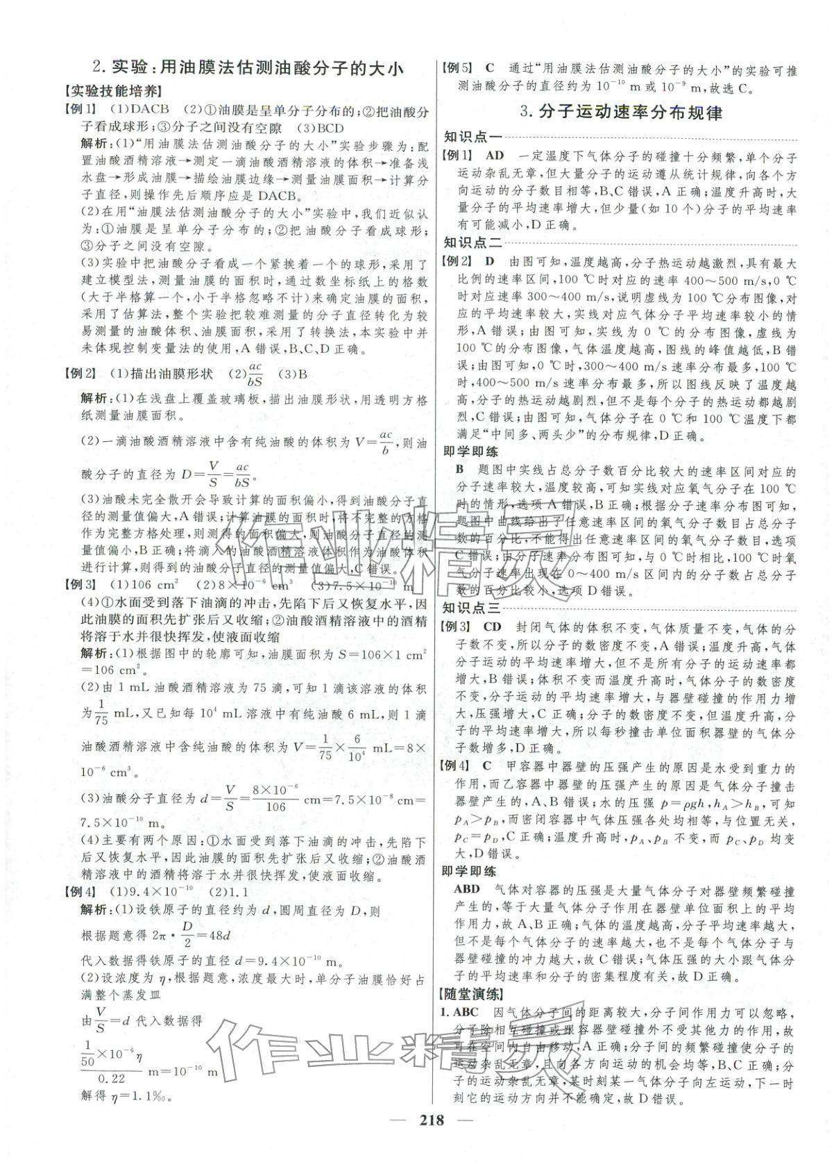 2025年三维设计高中物理选择性必修第三册&nbsp;第2页