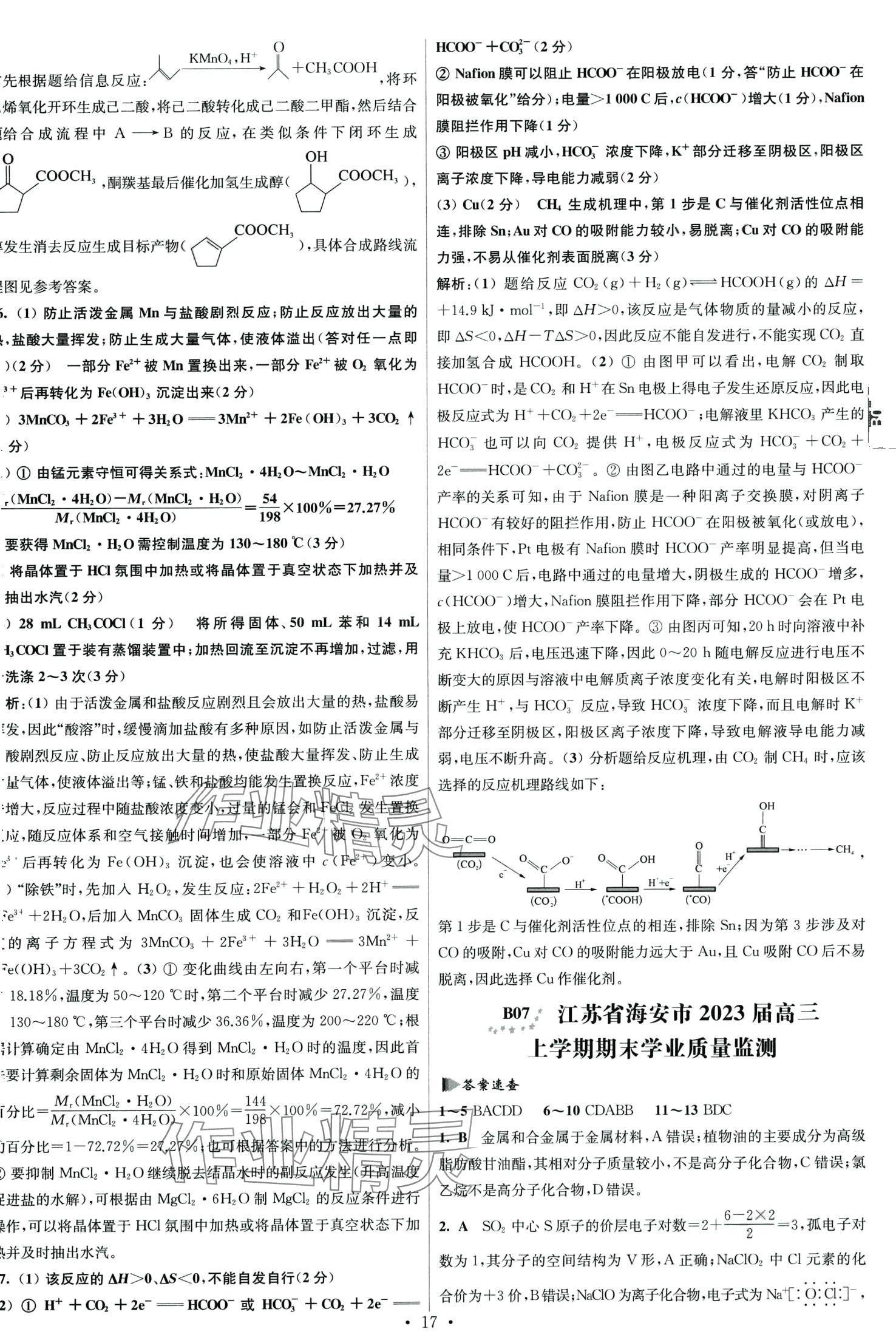 2024年江蘇高考模擬試卷匯編優(yōu)化優(yōu)化28套化學(xué) 第17頁