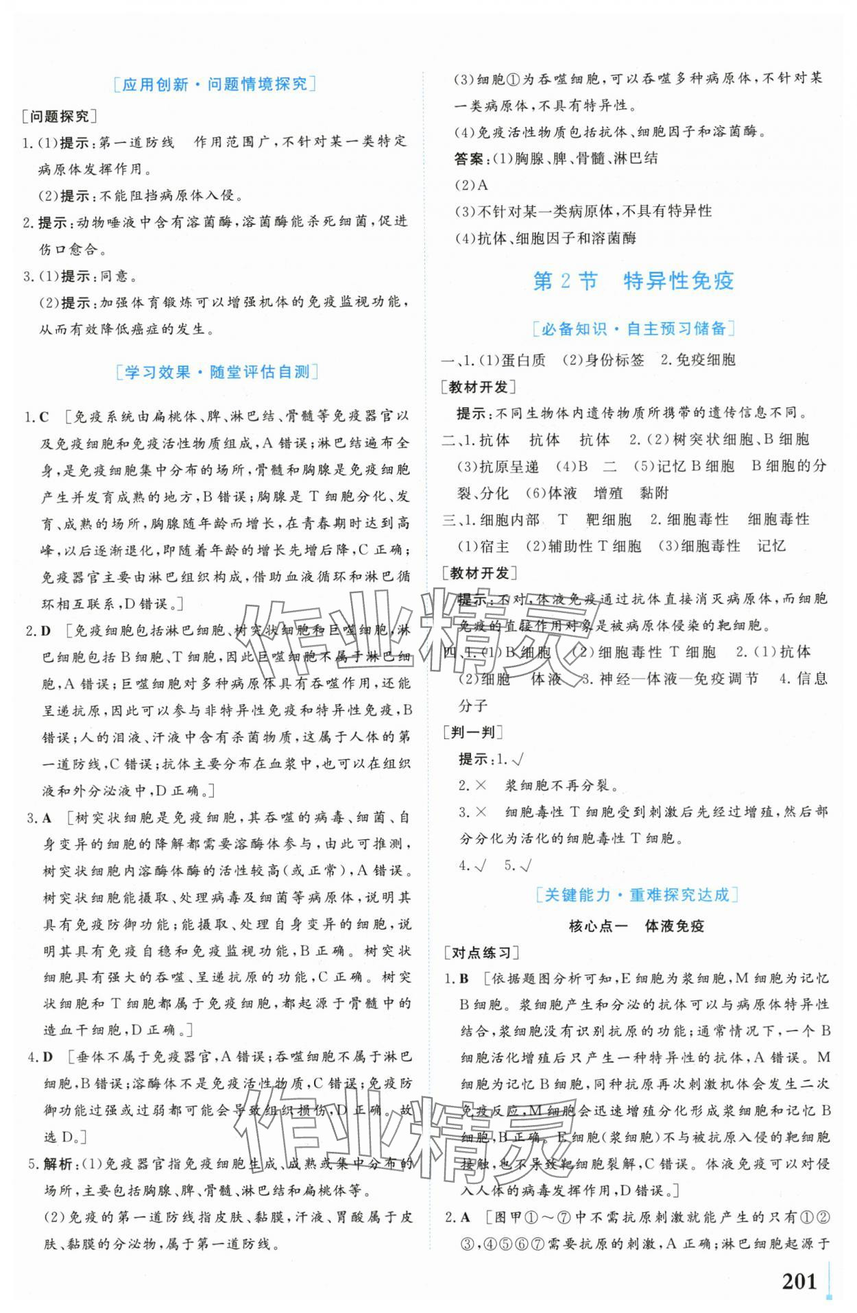 2024年學(xué)業(yè)質(zhì)量模塊測評高中生物選擇性必修1人教版 第15頁