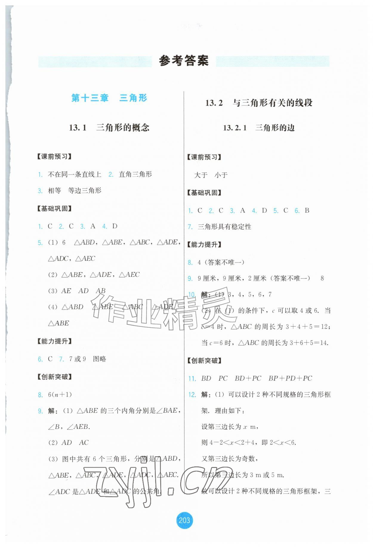 2026年能力培养与测试八年级数学上册人教版增强版&nbsp;第1页
