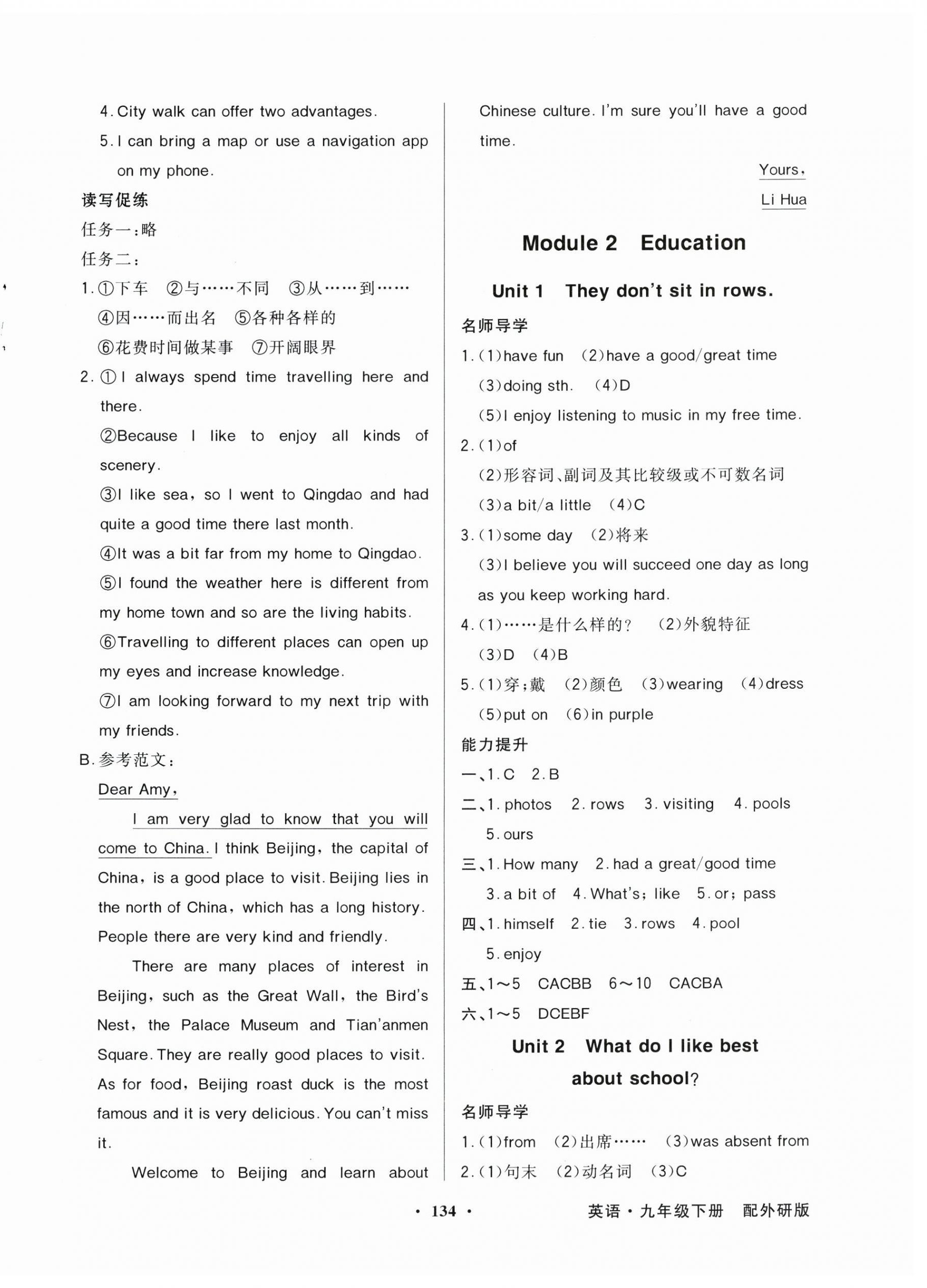 2025年同步導(dǎo)學與優(yōu)化訓(xùn)練九年級英語下冊外研版 第2頁