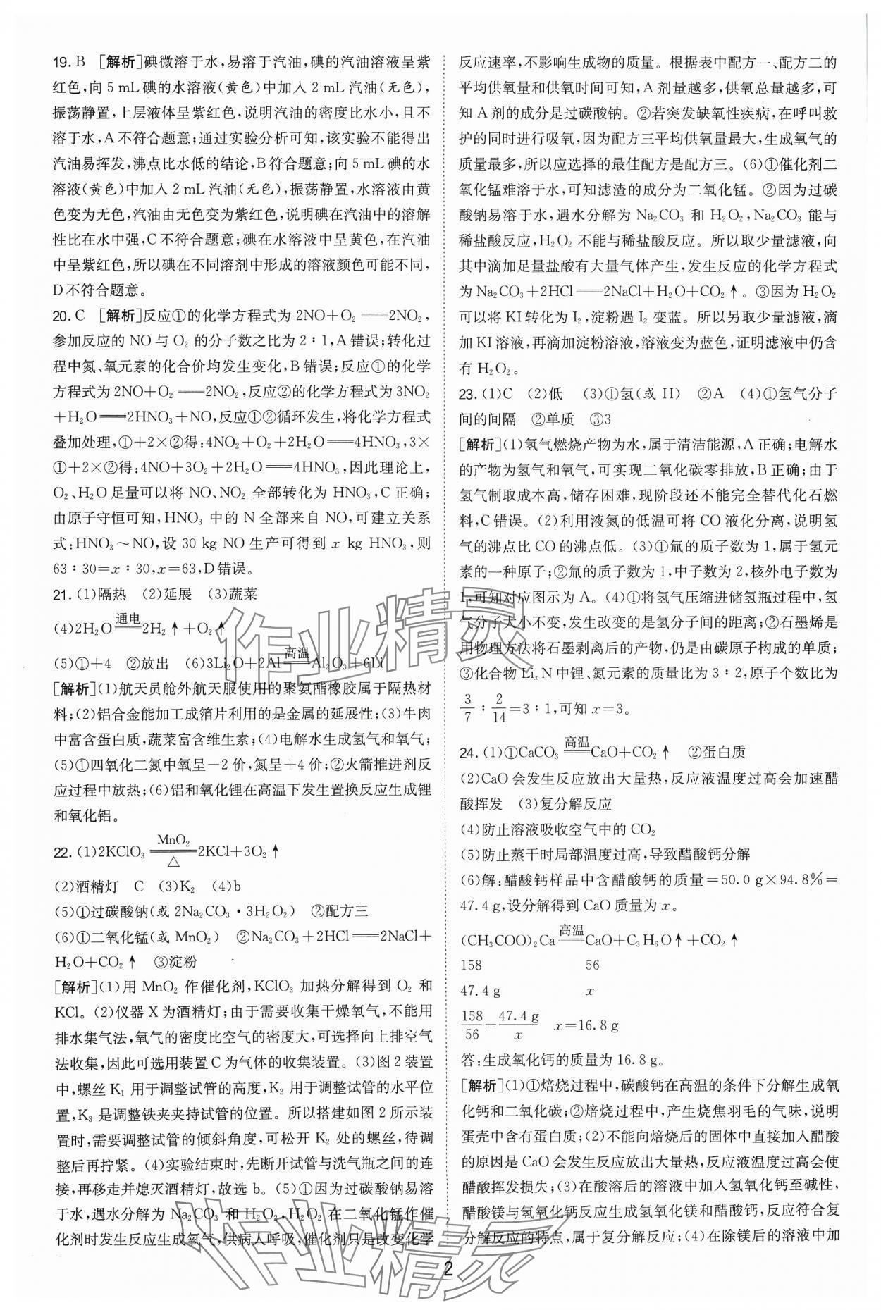 2024年江苏13大市中考试卷精选化学 参考答案第2页