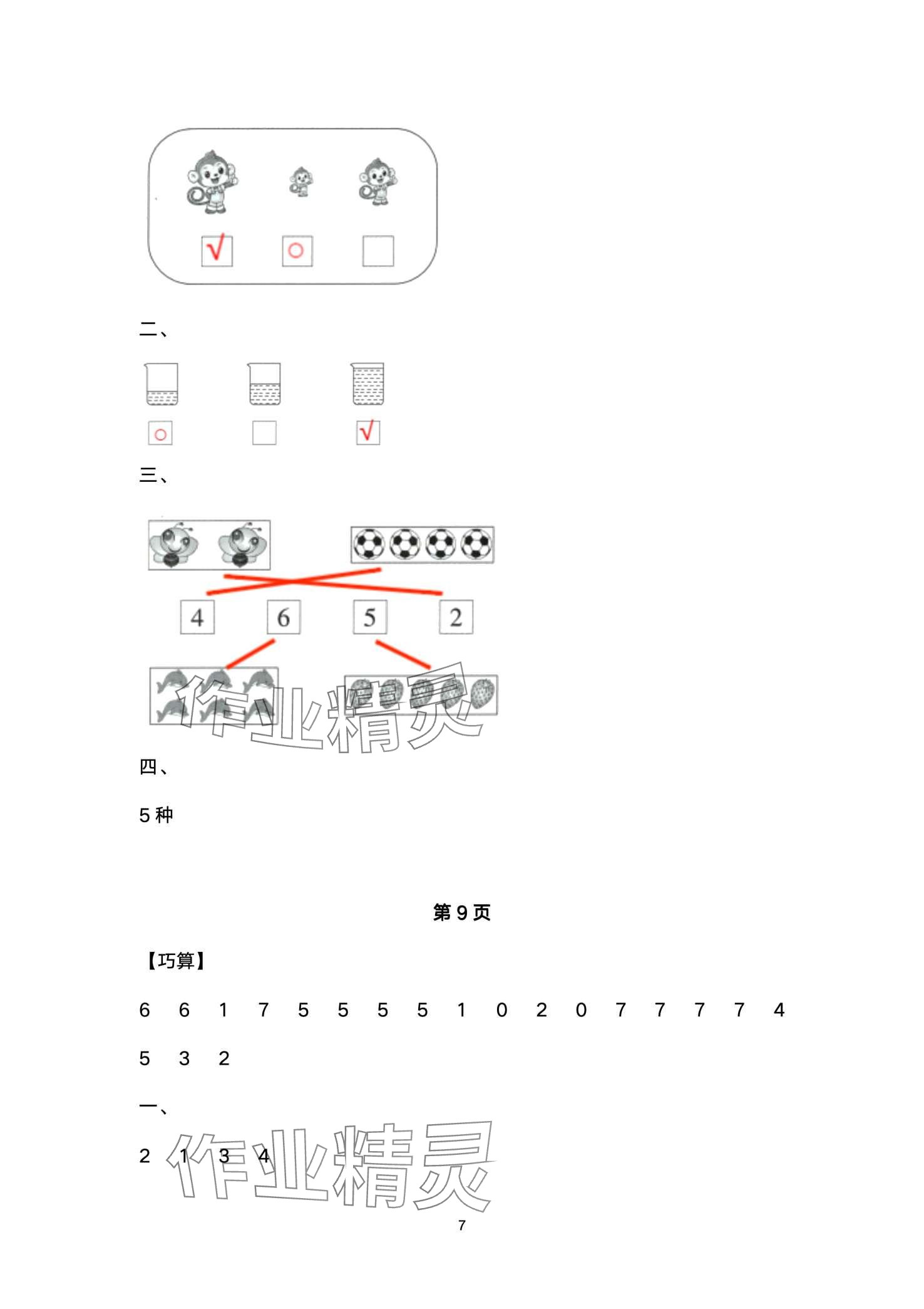 2024年快樂寒假甘肅文化出版社一年級數(shù)學北師大版 第7頁