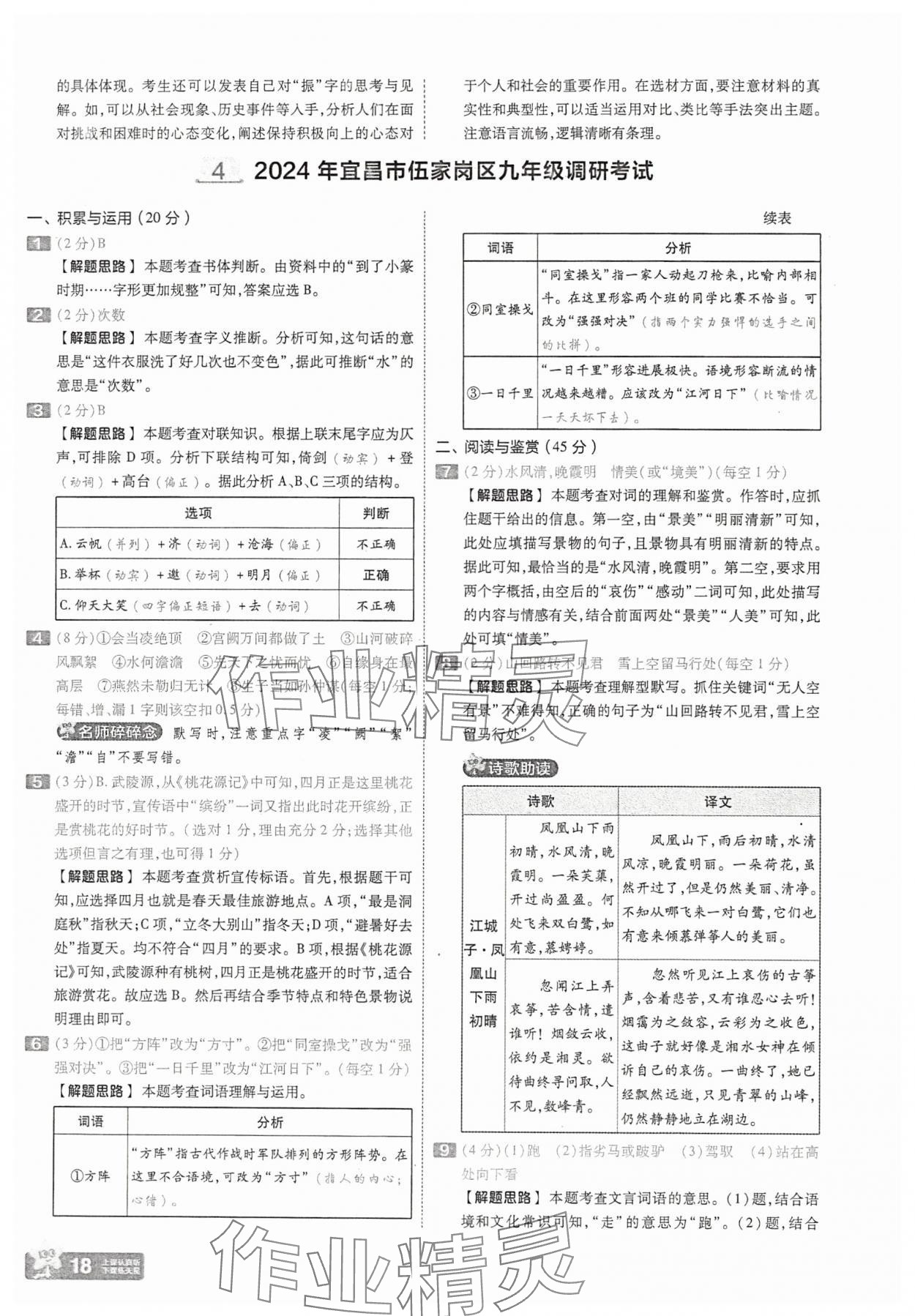 2025年金考卷45套匯編語文湖北專版 參考答案第18頁