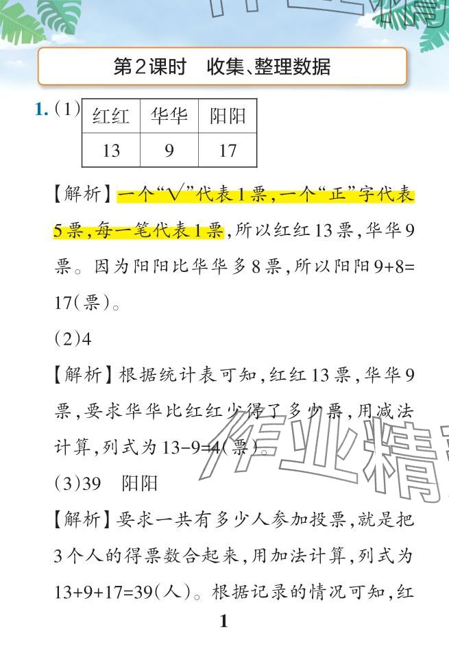 2024年小學(xué)學(xué)霸作業(yè)本二年級(jí)數(shù)學(xué)下冊(cè)人教版 參考答案第4頁(yè)