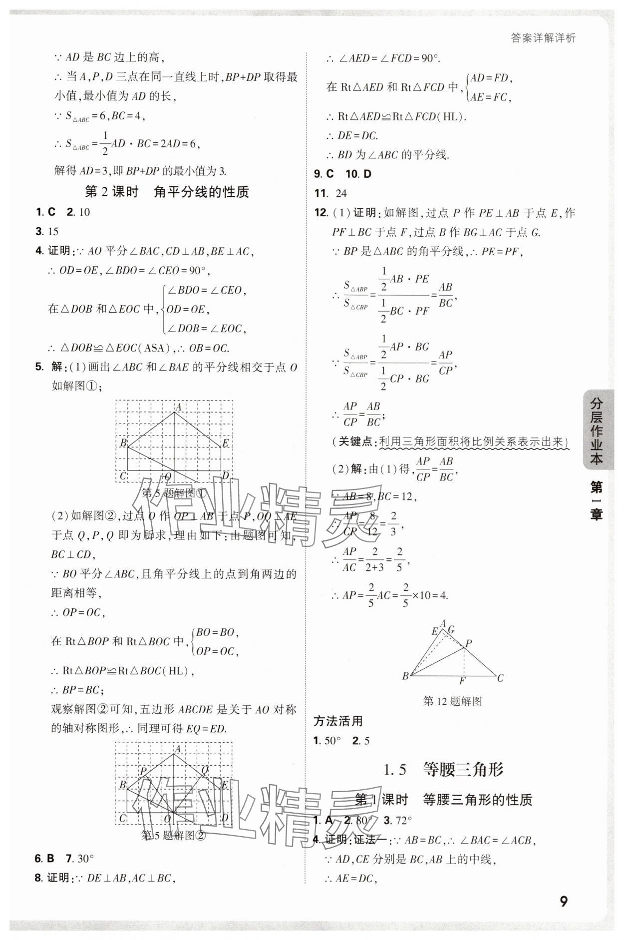2025年万唯中考情境题八年级数学上册苏科版 第9页