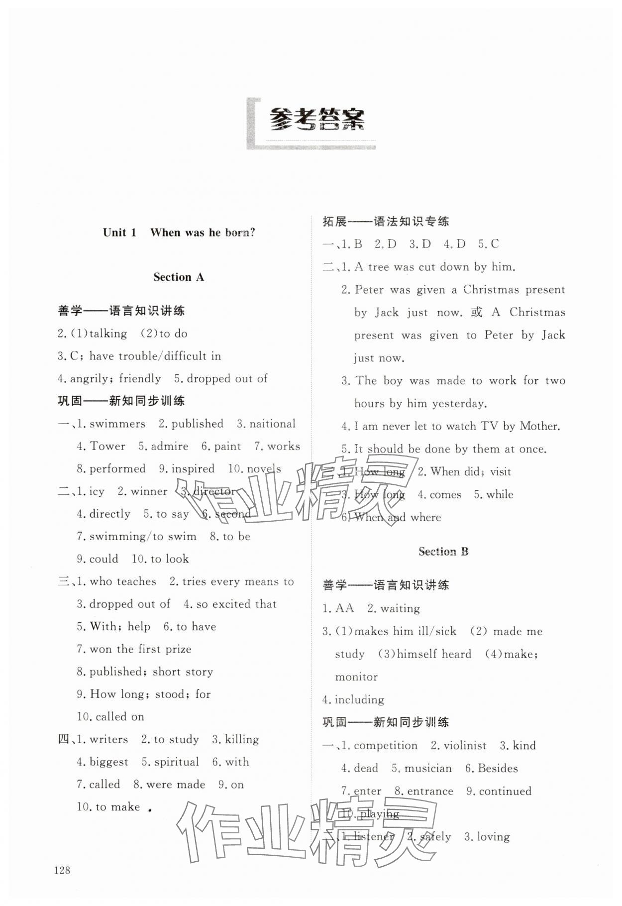 2025年同步練習冊明天出版社八年級英語下冊魯教版54制 參考答案第1頁