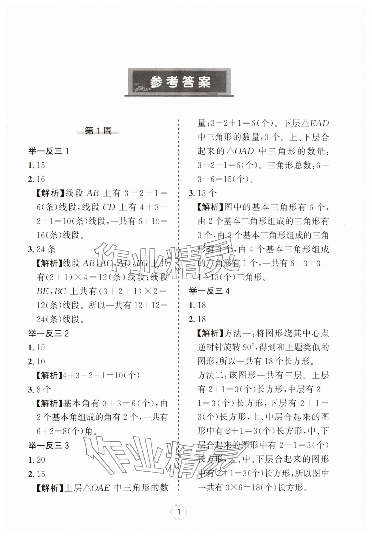 2025年小学奥数举一反三三年级A版 第1页