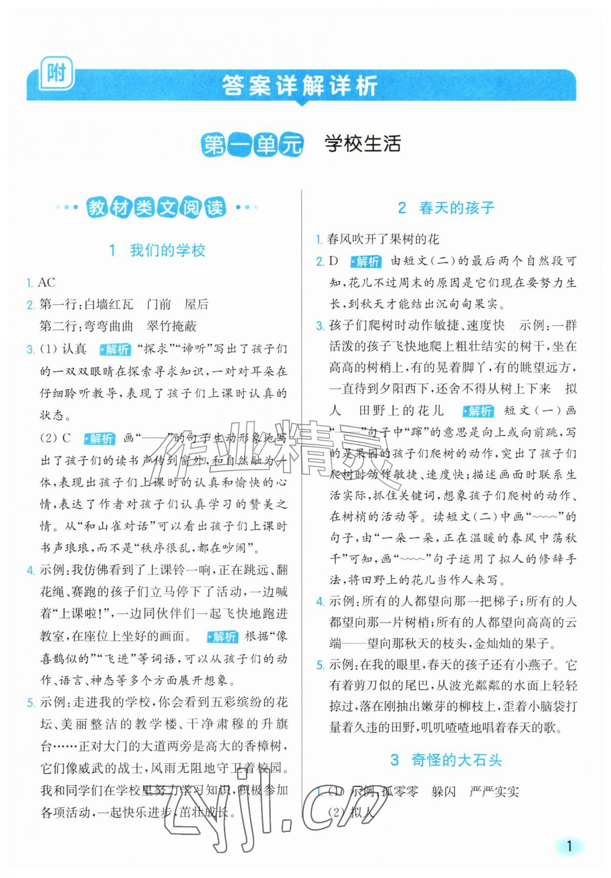 2026年亮点给力同步阅读三年级语文上册人教版&nbsp;第1页
