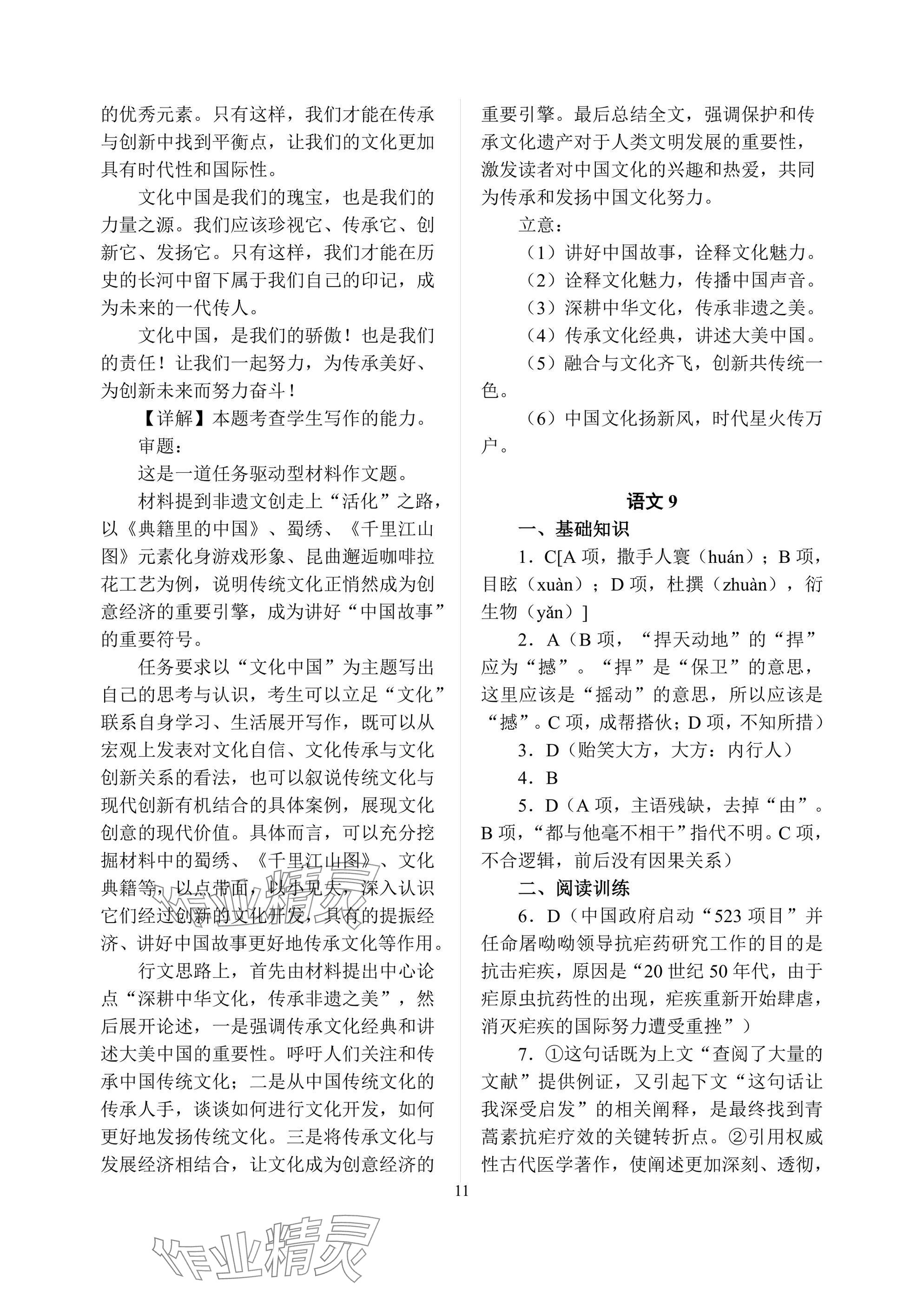 2025年暑假作業(yè)南京大學出版社中職高一綜合通用版 參考答案第11頁