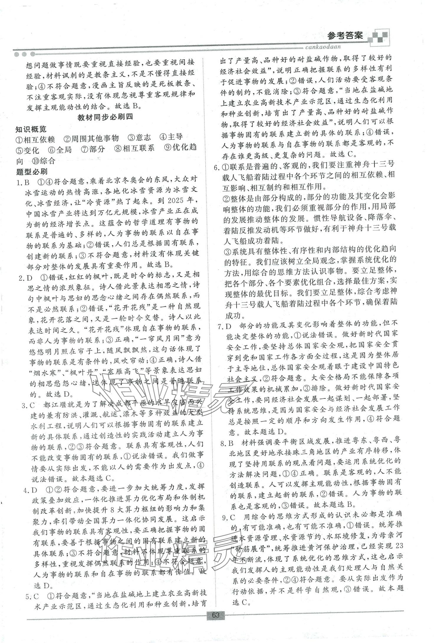 2024年名师检测假期必刷题高二道德与法治&nbsp;第5页