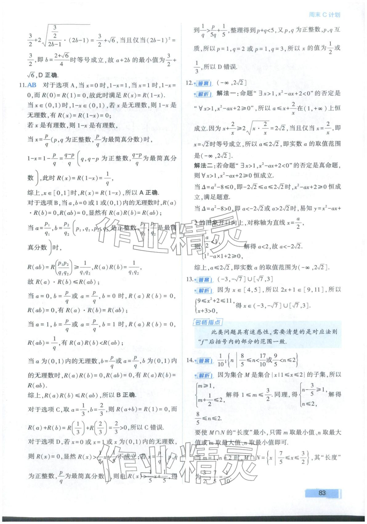 2025年周末C计划高中数学必修第一册人教版 第19页