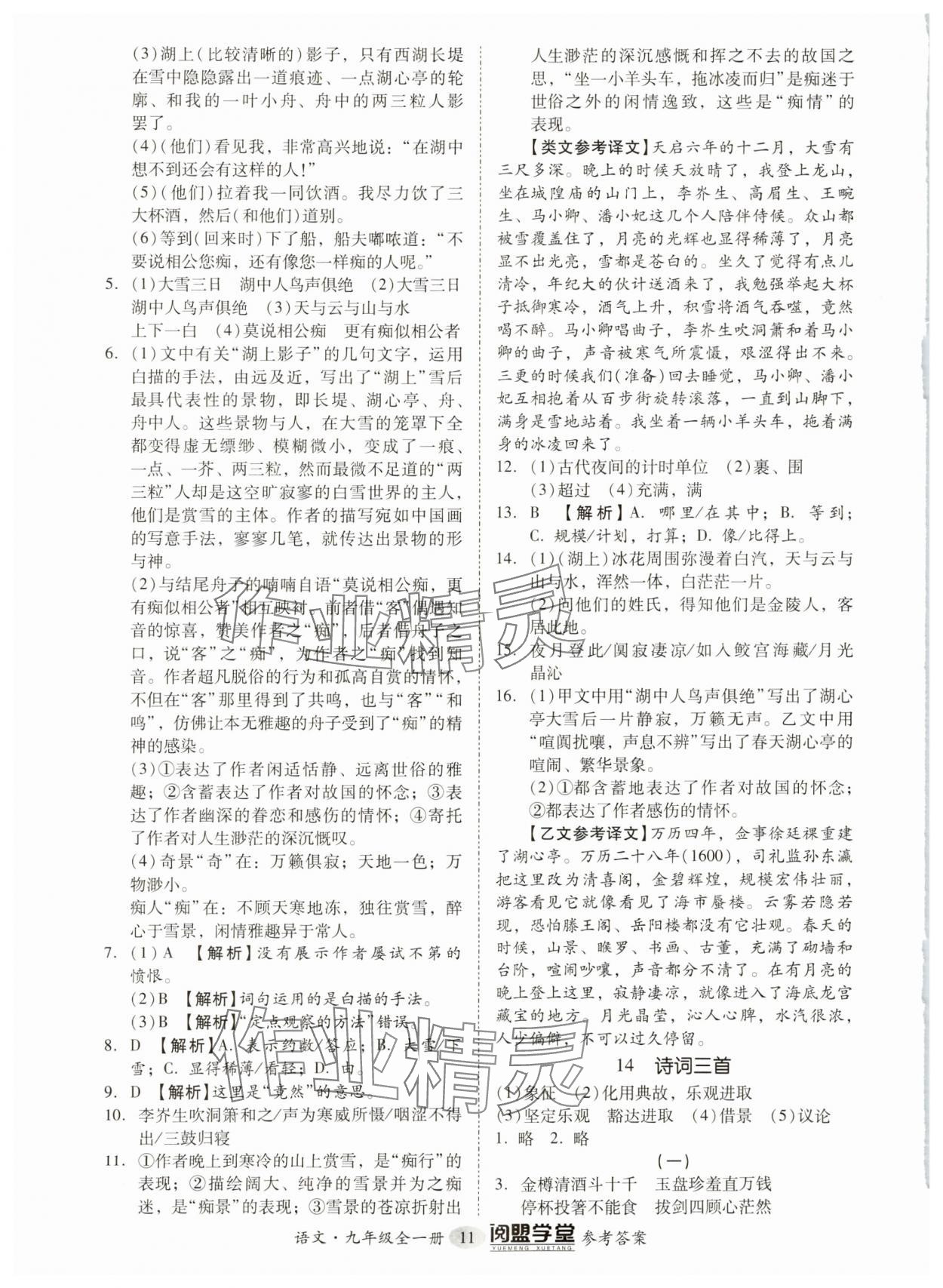 2024年分層導(dǎo)學(xué)案九年級(jí)語(yǔ)文全一冊(cè)人教版&nbsp;第11頁(yè)