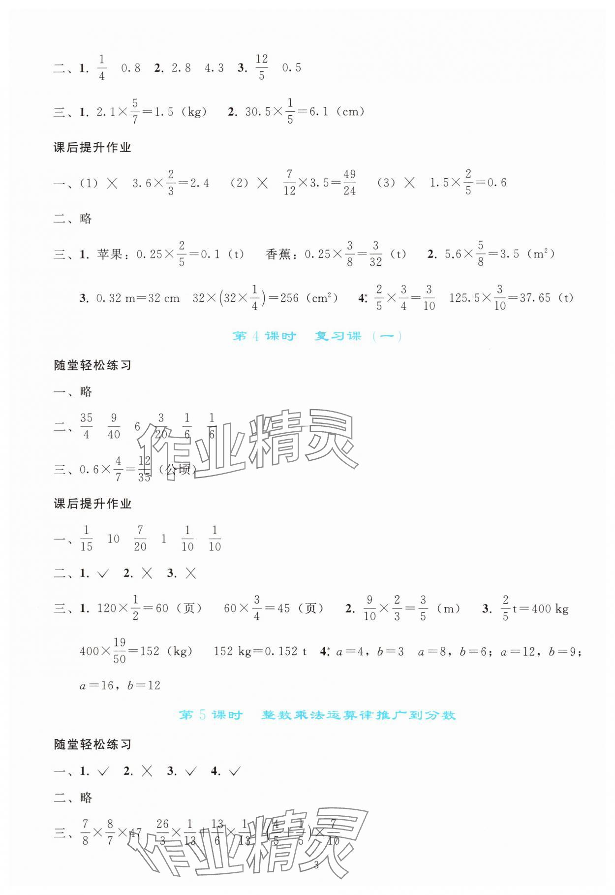 2025年同步轻松练习六年级数学上册人教版 参考答案第2页