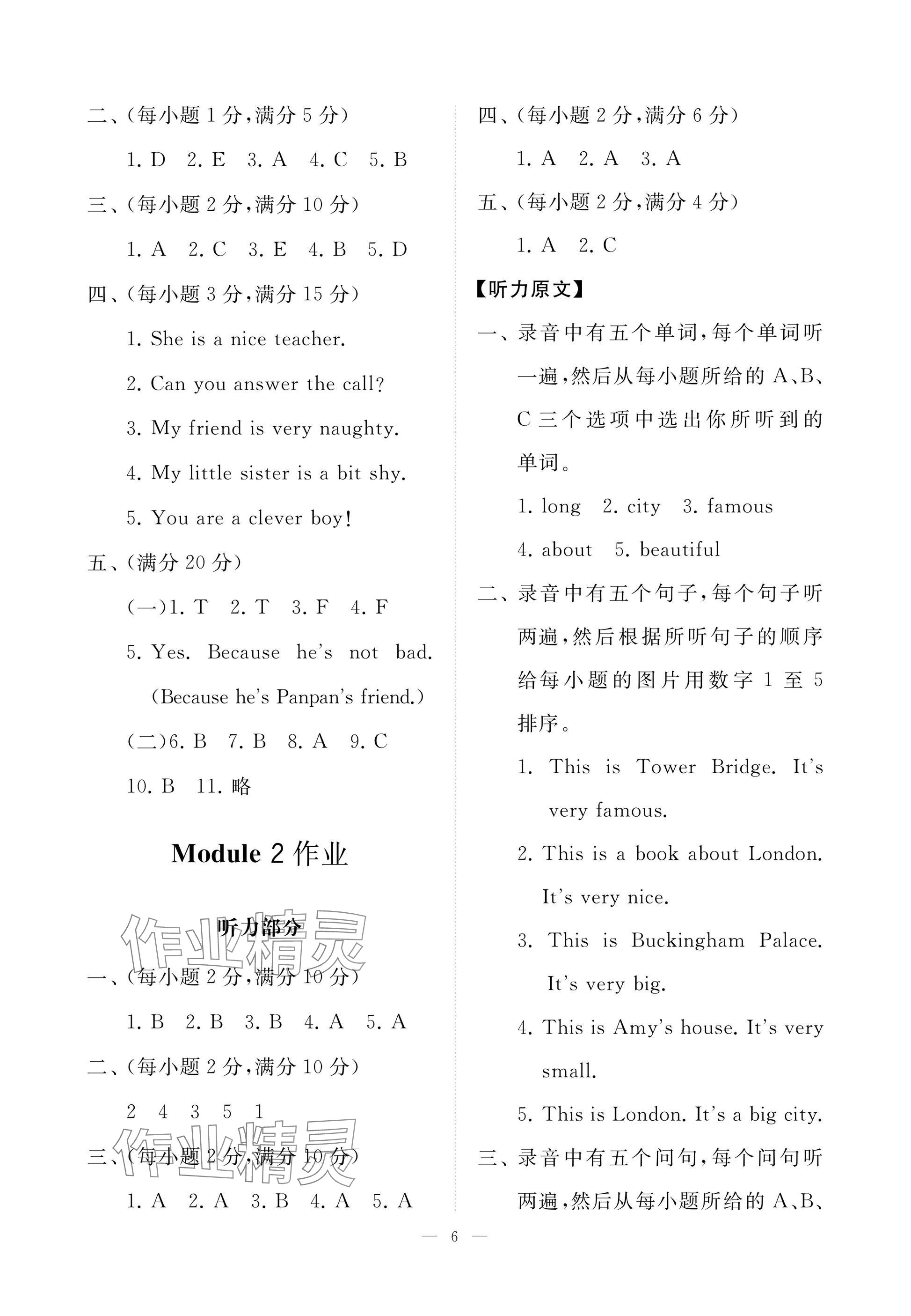 2025年同步練習冊智慧作業四年級英語下冊外研版 參考答案第6頁