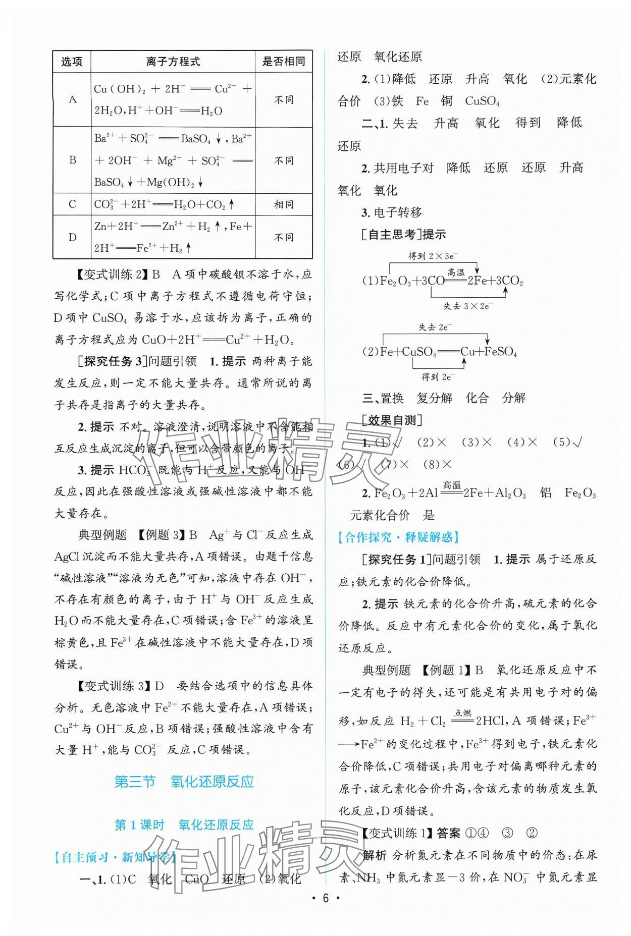 2024年高中同步測(cè)控優(yōu)化設(shè)計(jì)高中化學(xué)必修第一冊(cè)人教版增強(qiáng)版 參考答案第5頁(yè)