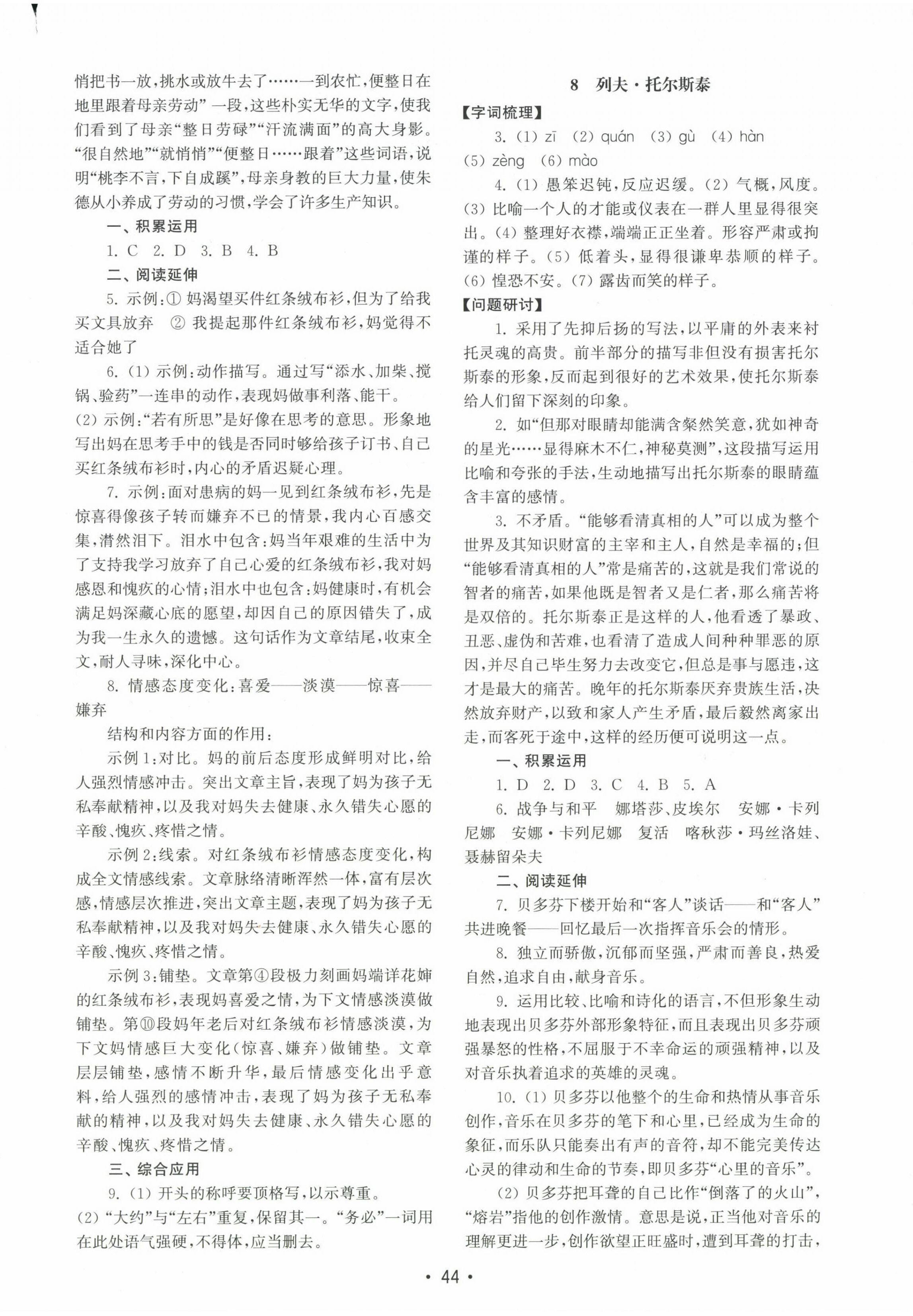 2024年初中基礎(chǔ)訓(xùn)練山東教育出版社八年級(jí)語(yǔ)文上冊(cè)人教版 第4頁(yè)