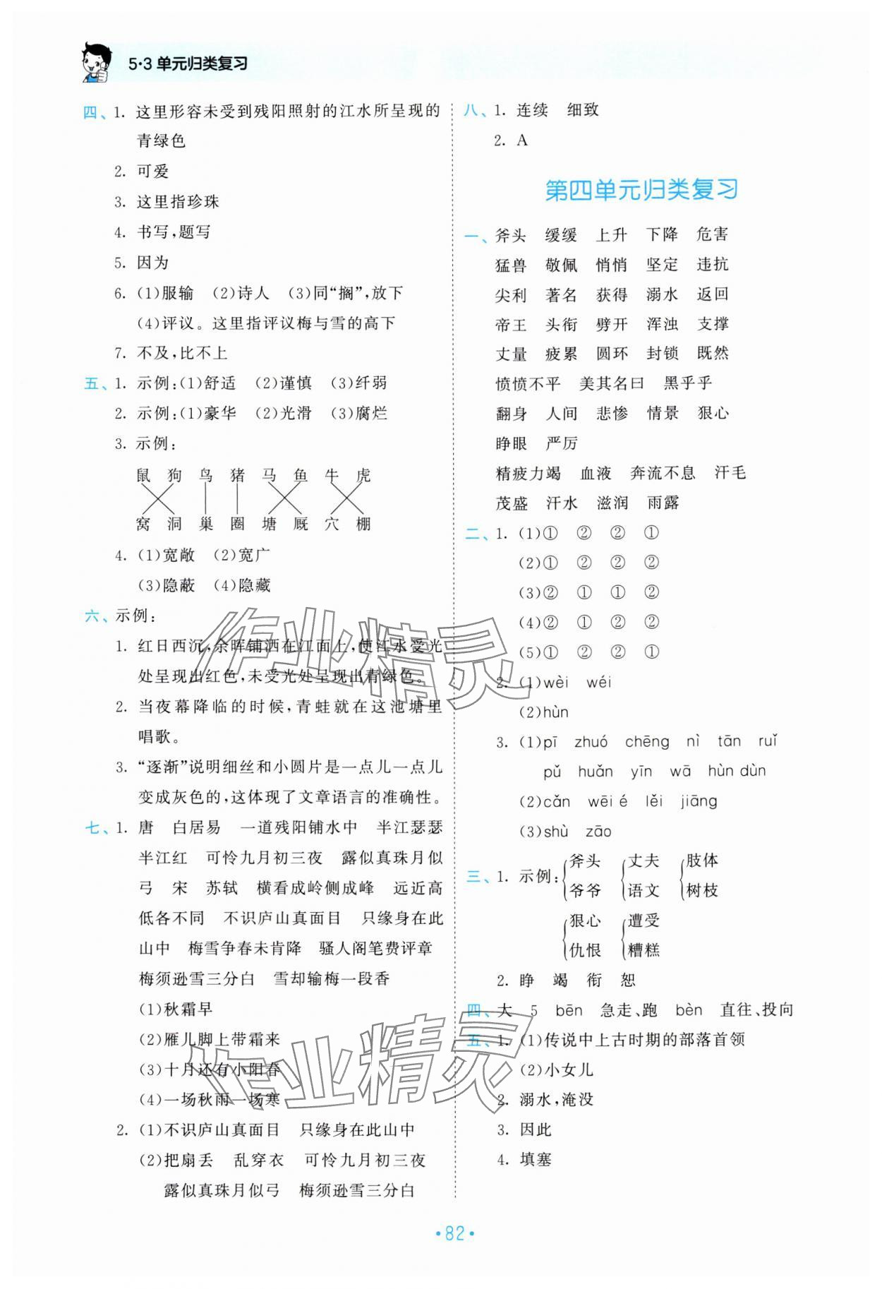 2024年53單元歸類復習四年級語文上冊人教版 參考答案第3頁