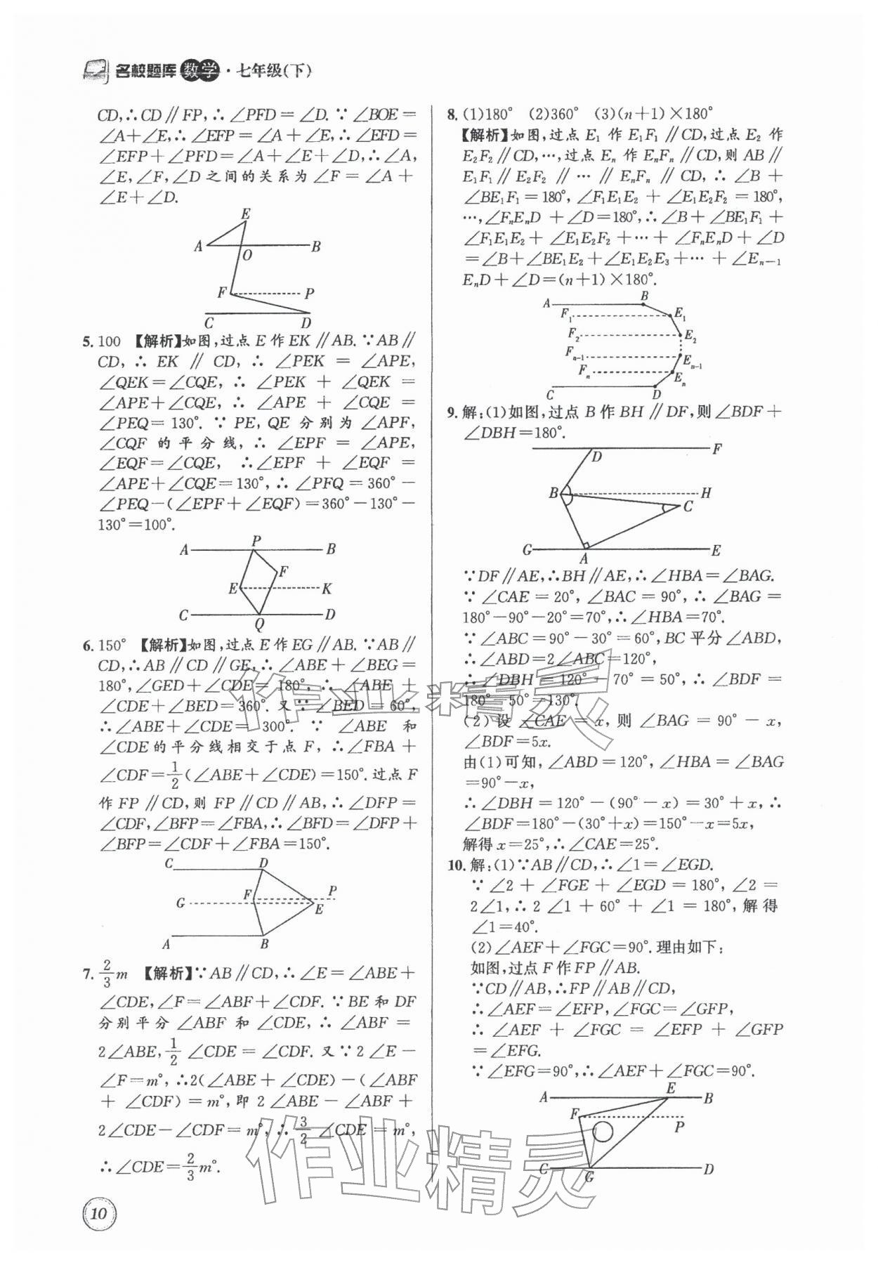 2026年名校题库七年级数学下册北师大版&nbsp;第10页