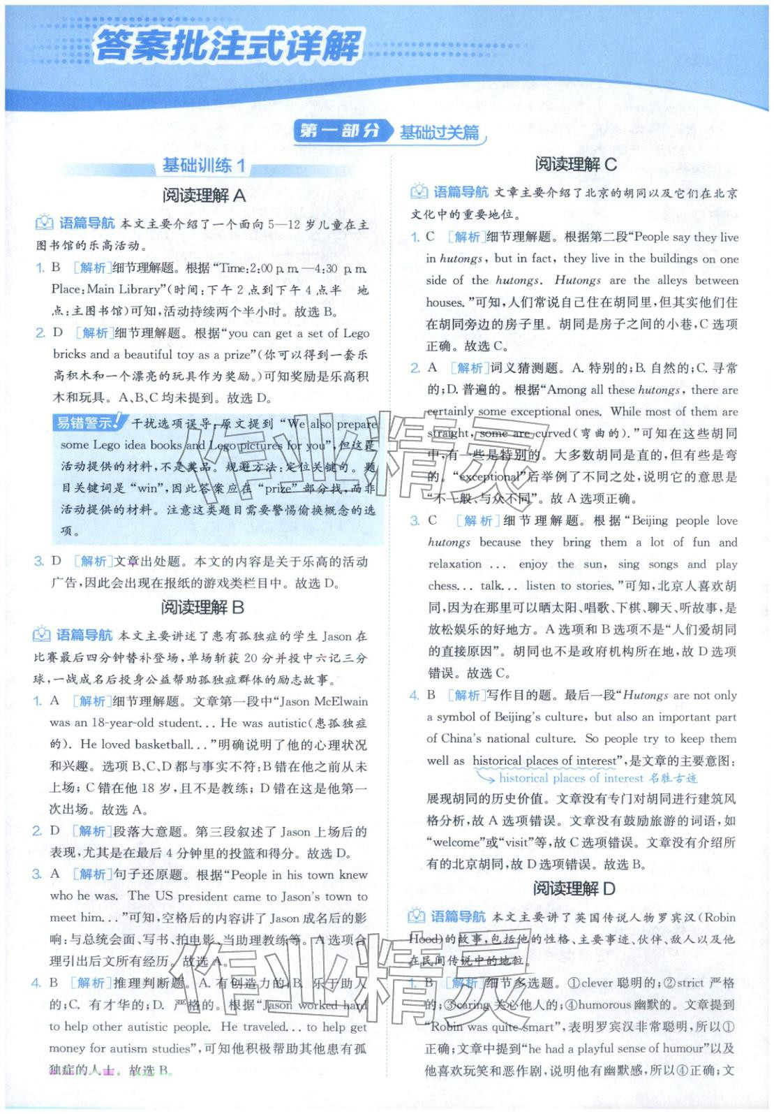 2025年實(shí)驗(yàn)班閱讀組合訓(xùn)練五合一八年級英語浙江專版&nbsp;第5頁