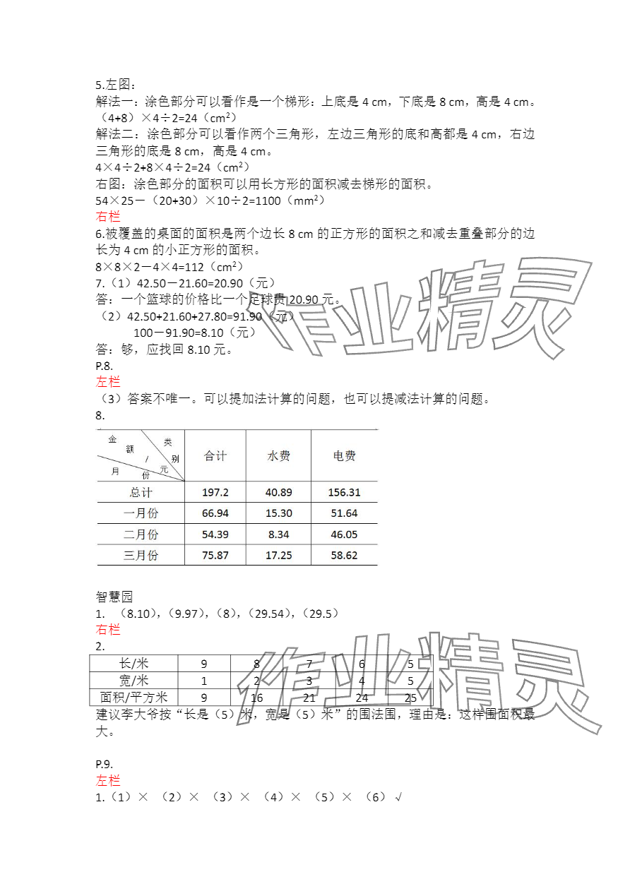 2024年寒假作業(yè)五年級(jí)數(shù)學(xué)蘇教版安徽少年兒童出版社 參考答案第4頁(yè)